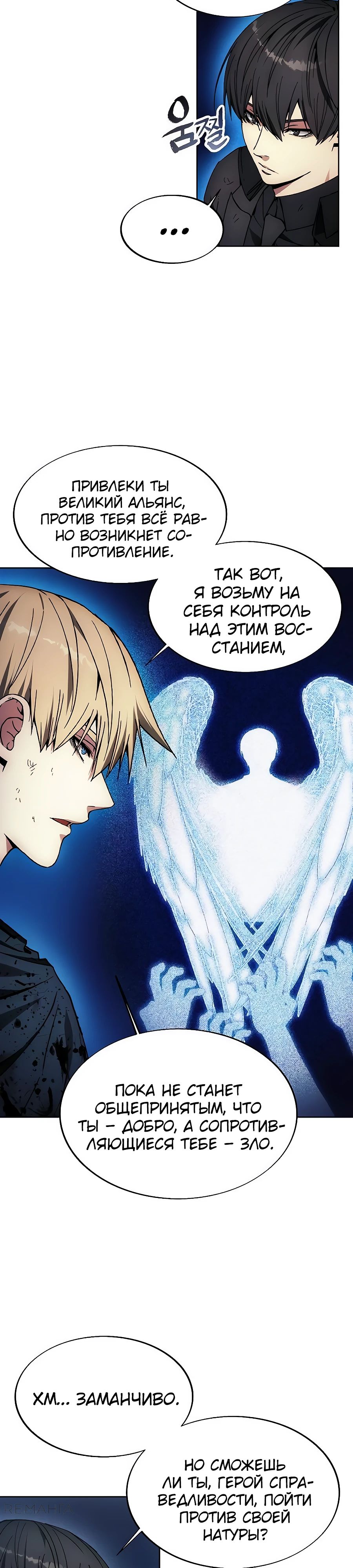 Манга Как жить злодеем - Глава 196 Страница 12