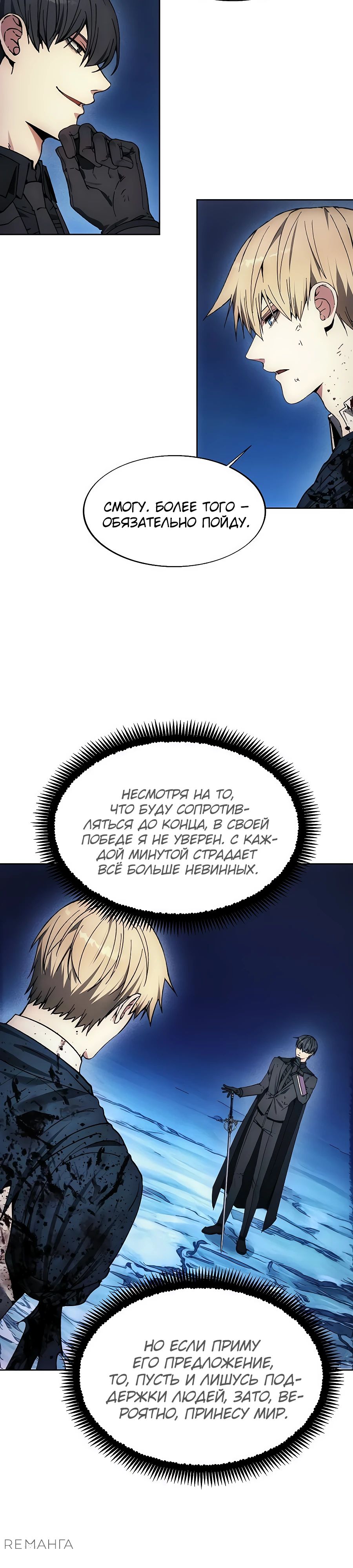 Манга Как жить злодеем - Глава 196 Страница 13