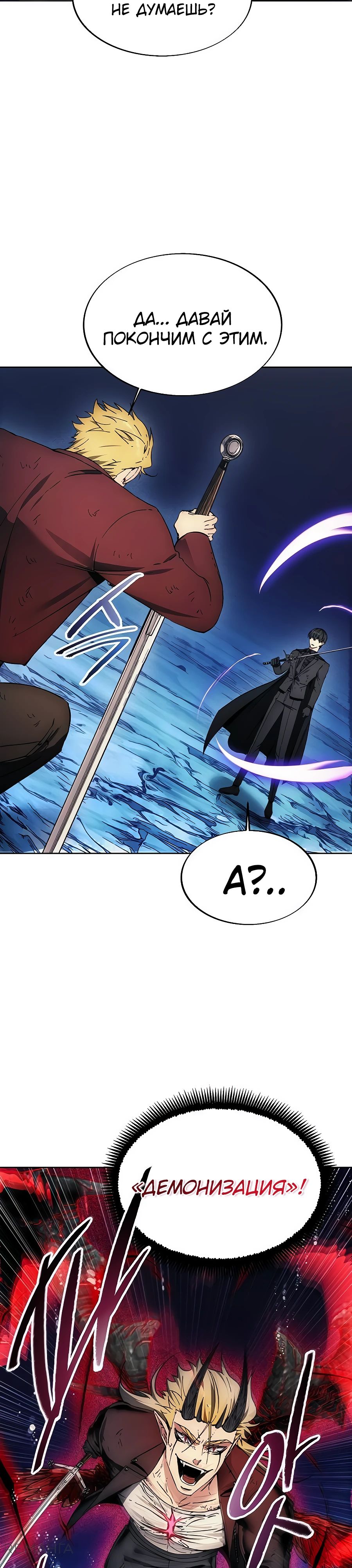 Манга Как жить злодеем - Глава 196 Страница 19