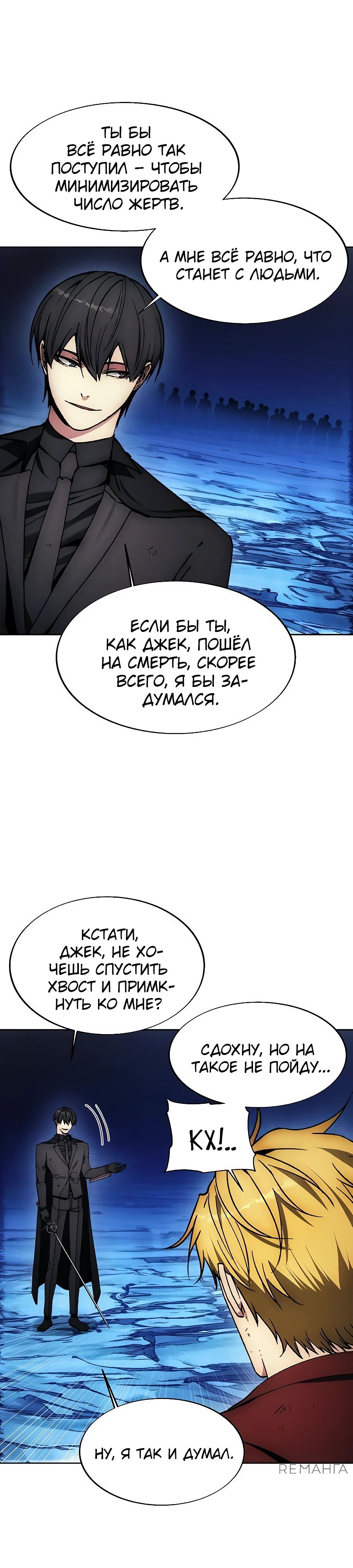 Манга Как жить злодеем - Глава 196 Страница 10