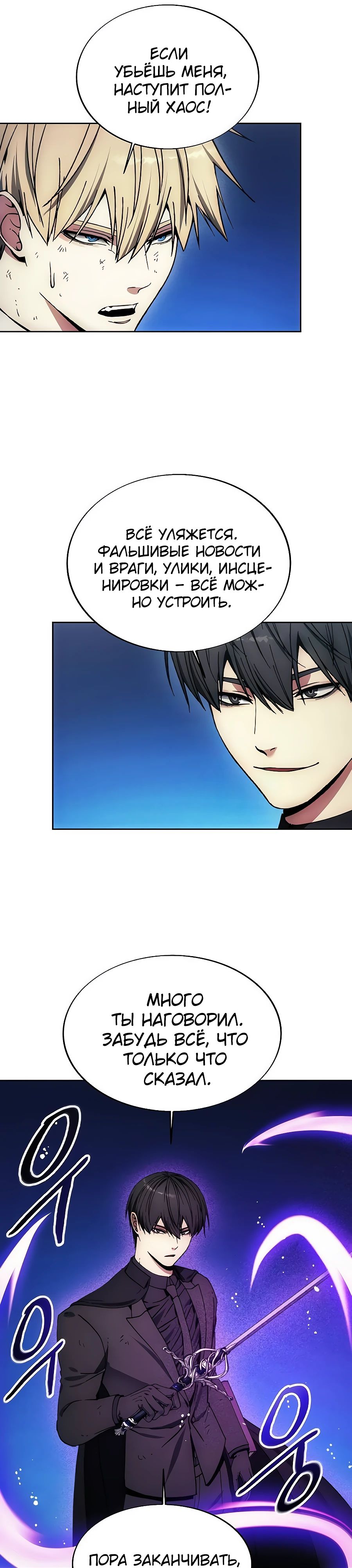 Манга Как жить злодеем - Глава 196 Страница 18