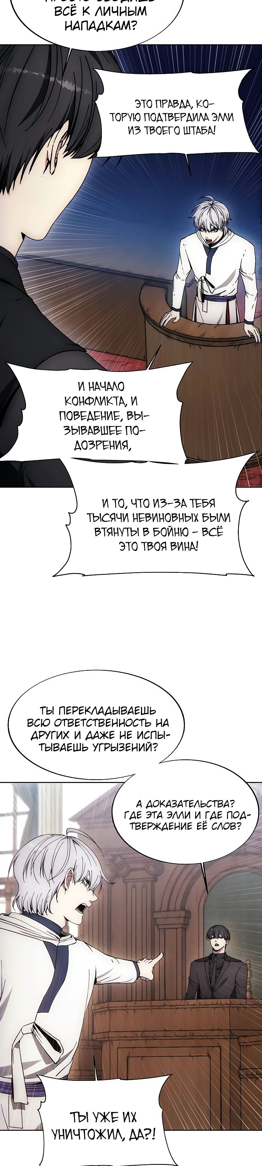 Манга Как жить злодеем - Глава 197 Страница 41