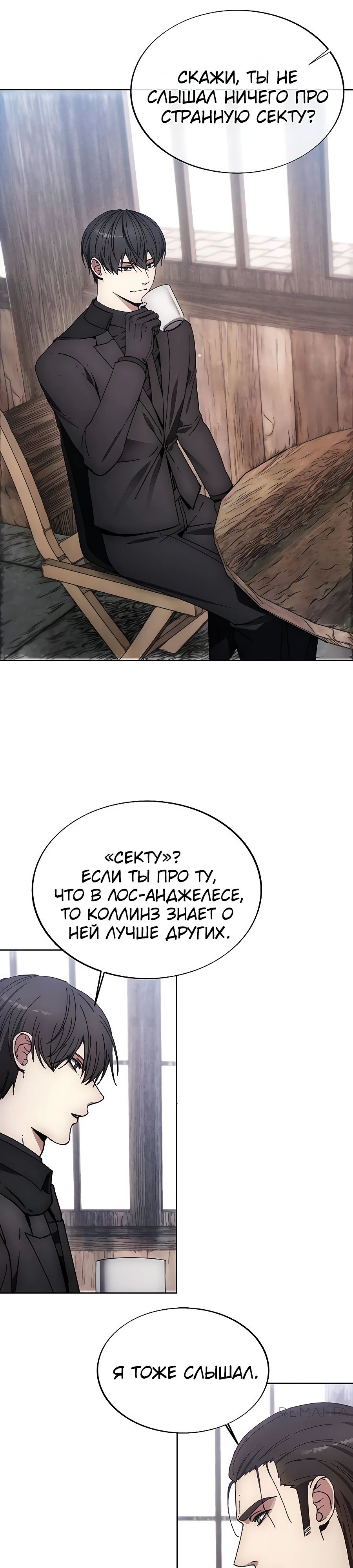 Манга Как жить злодеем - Глава 198 Страница 32