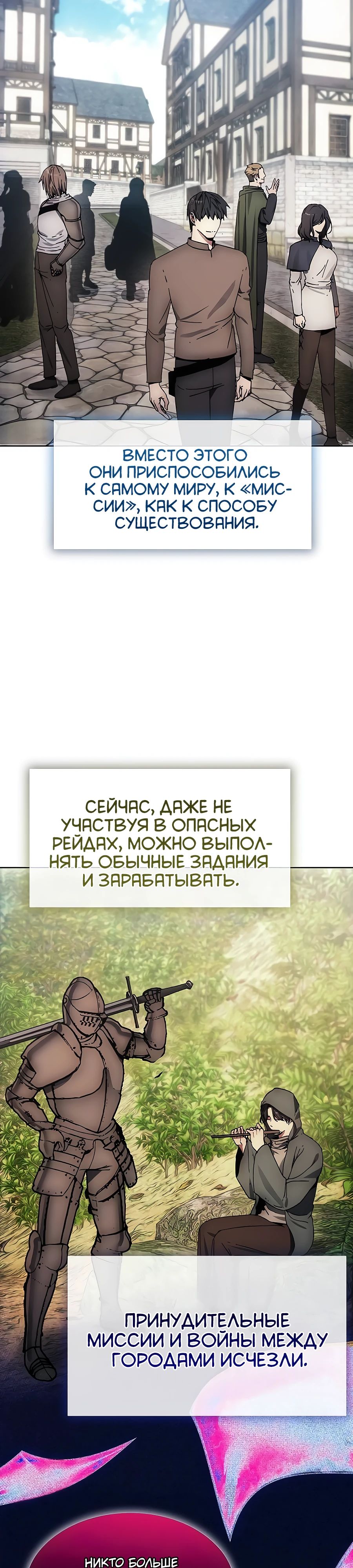 Манга Как жить злодеем - Глава 198 Страница 29