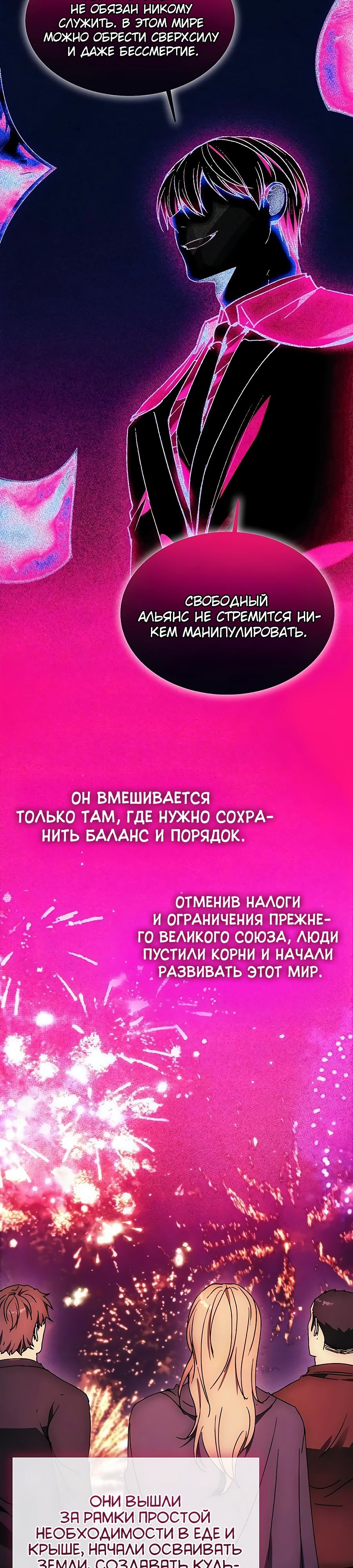 Манга Как жить злодеем - Глава 198 Страница 30