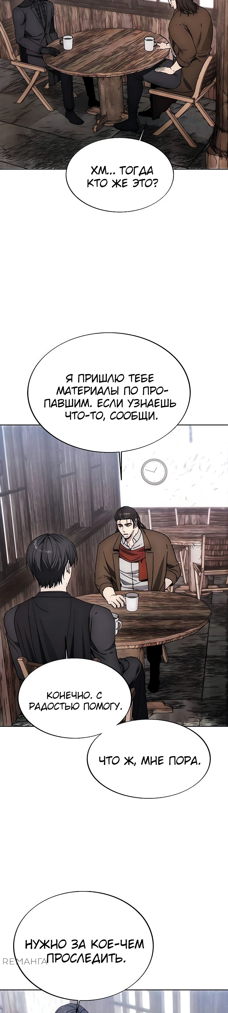 Манга Как жить злодеем - Глава 198 Страница 34