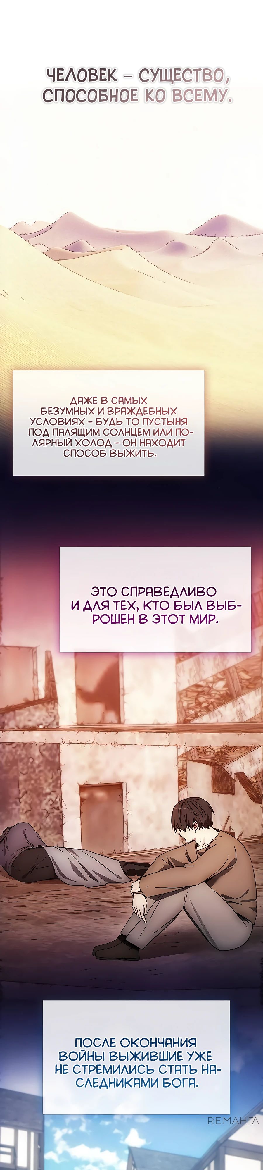 Манга Как жить злодеем - Глава 198 Страница 28