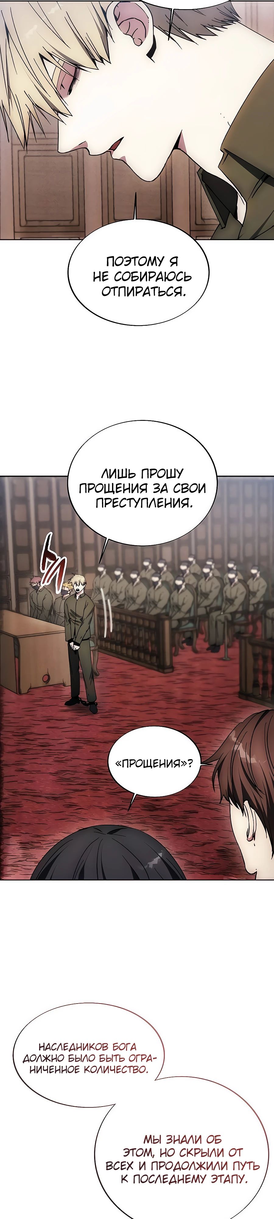 Манга Как жить злодеем - Глава 198 Страница 13