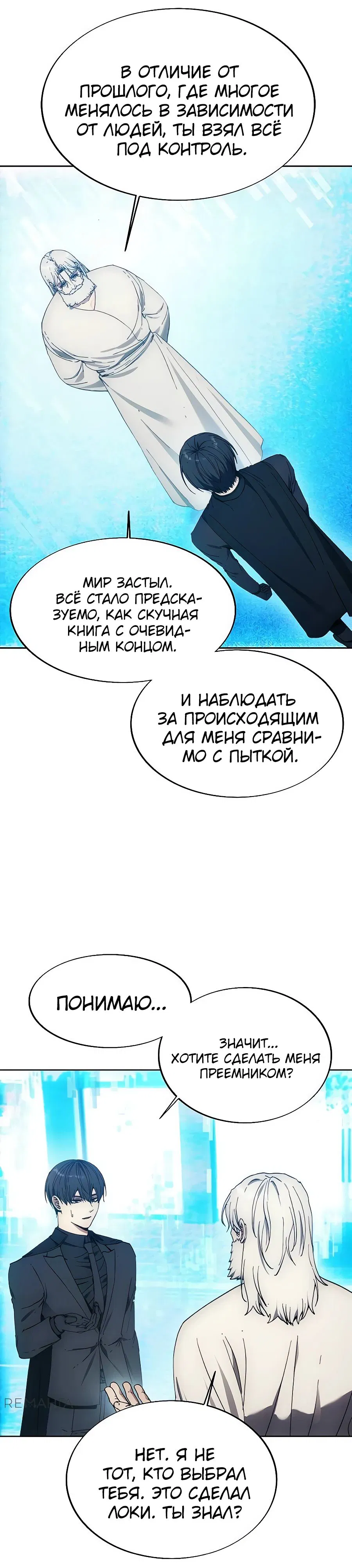 Манга Как жить злодеем - Глава 199 Страница 30