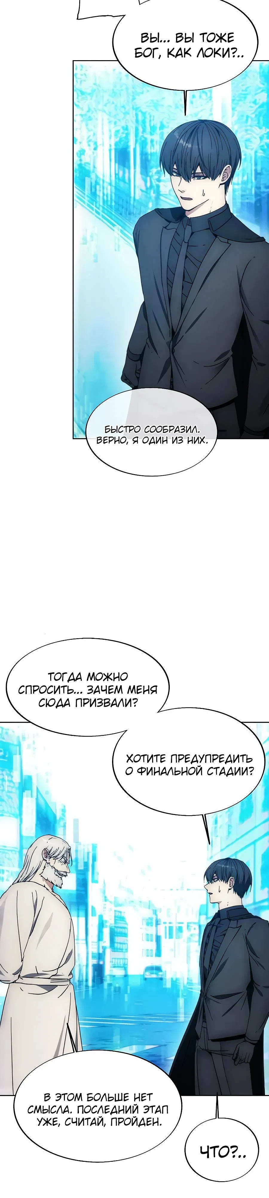 Манга Как жить злодеем - Глава 199 Страница 28