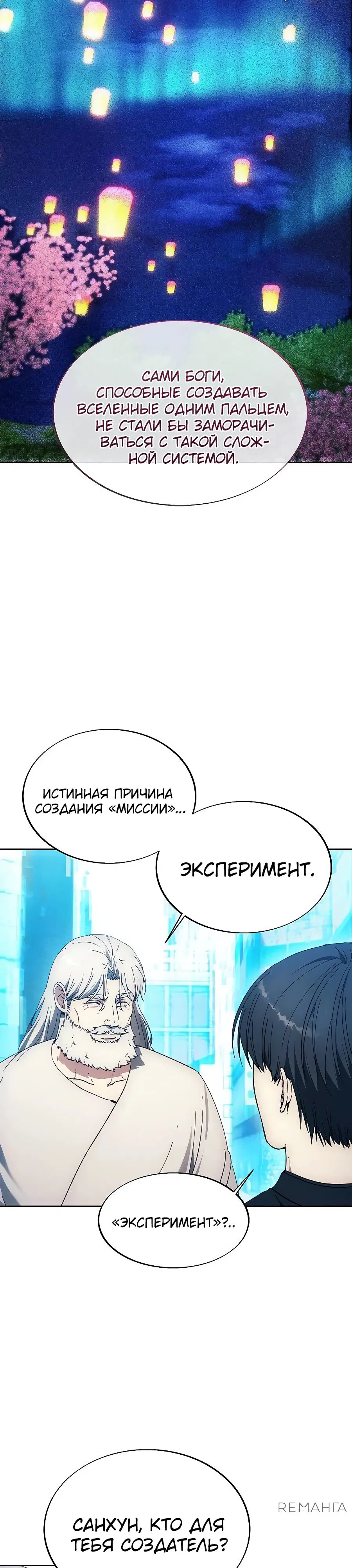Манга Как жить злодеем - Глава 199 Страница 34