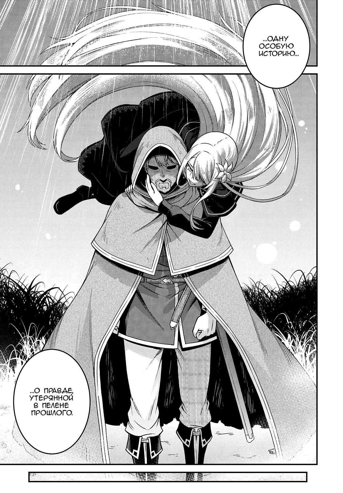 Манга Магическая революция перерожденной принцессы и гениальной юной леди - Глава 41 Страница 16