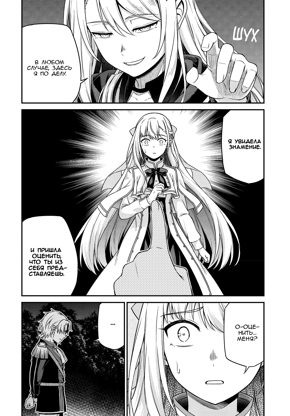 Манга Магическая революция перерожденной принцессы и гениальной юной леди - Глава 41 Страница 4