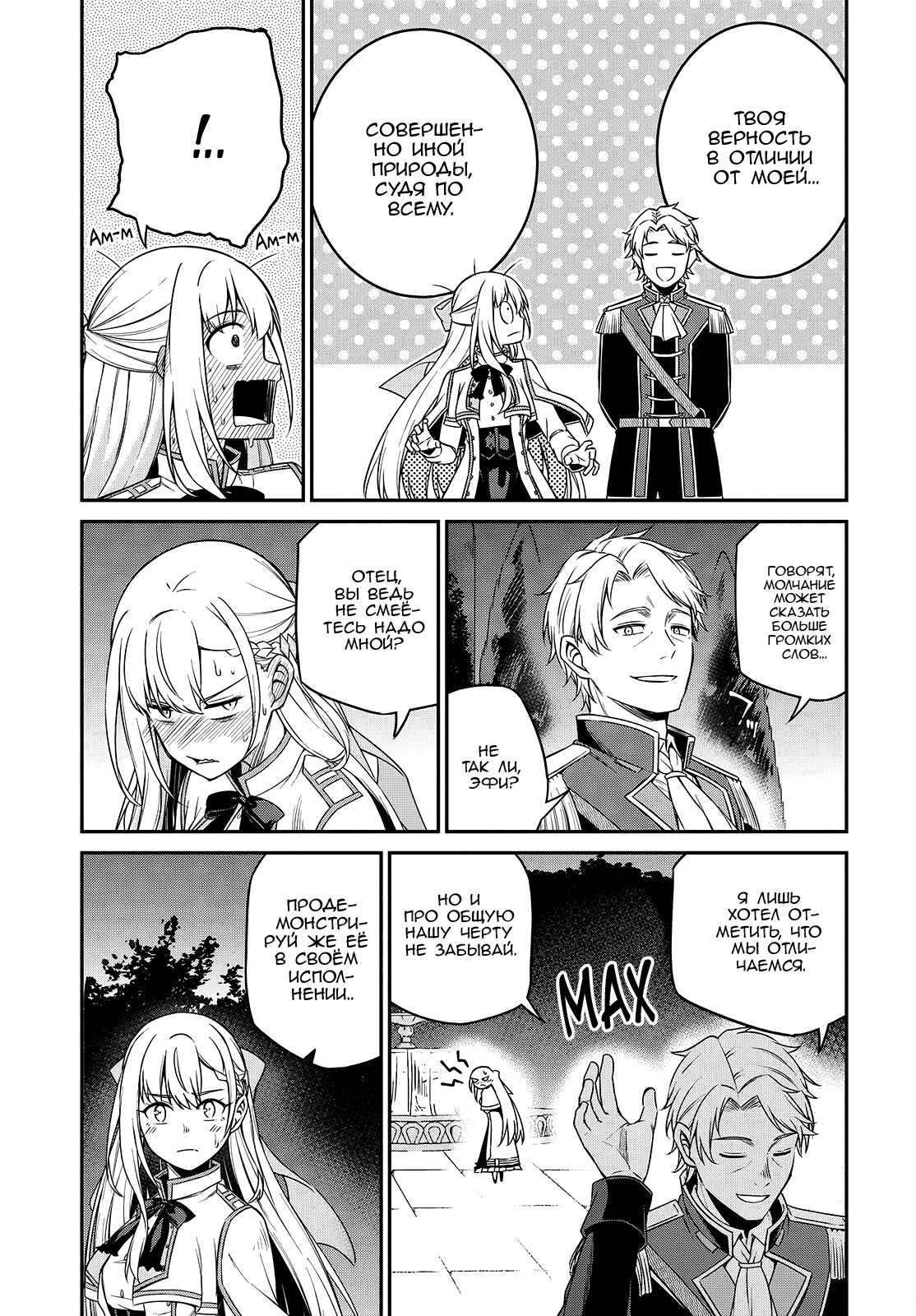 Манга Магическая революция перерожденной принцессы и гениальной юной леди - Глава 41 Страница 22