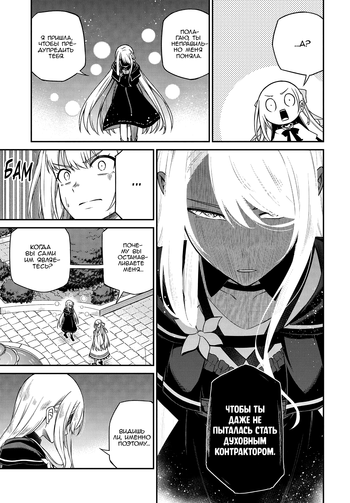 Манга Магическая революция перерожденной принцессы и гениальной юной леди - Глава 41 Страница 7