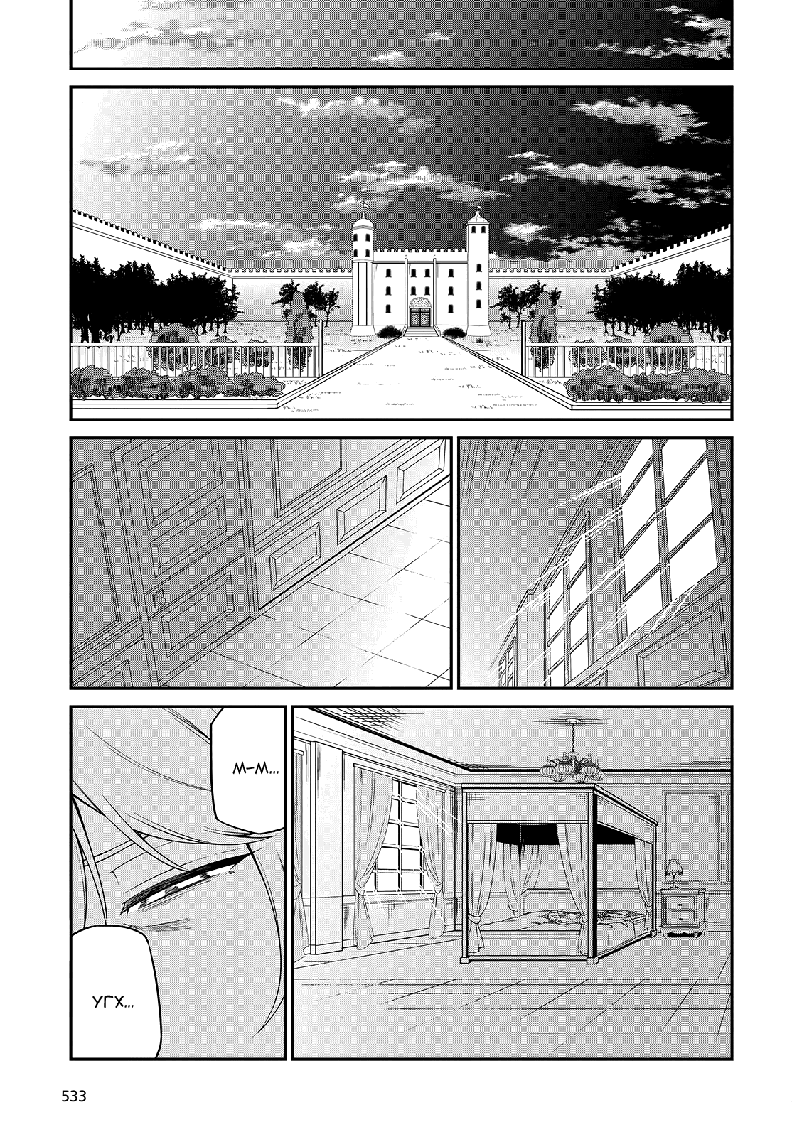 Манга Магическая революция перерожденной принцессы и гениальной юной леди - Глава 41 Страница 24