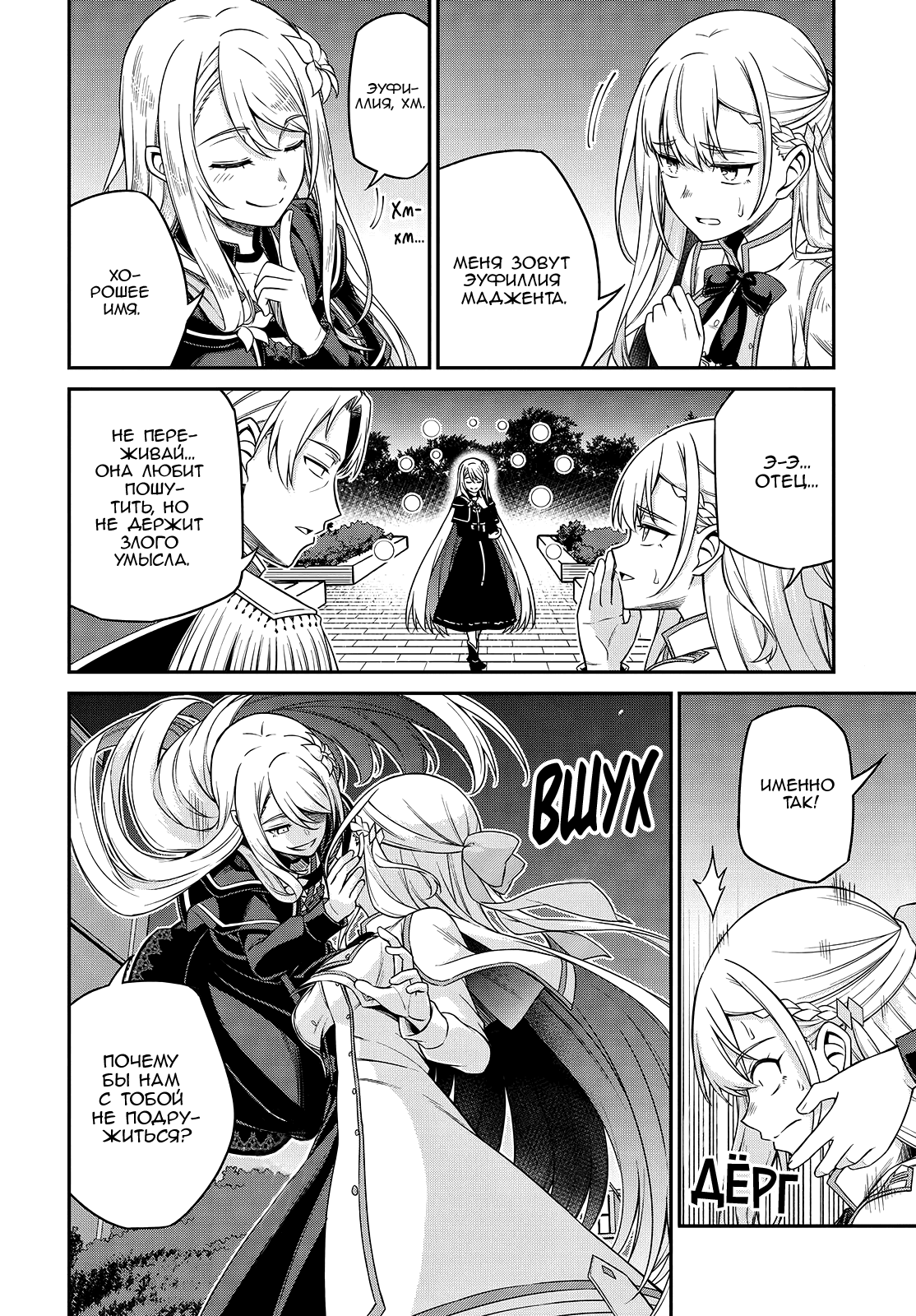 Манга Магическая революция перерожденной принцессы и гениальной юной леди - Глава 41 Страница 2