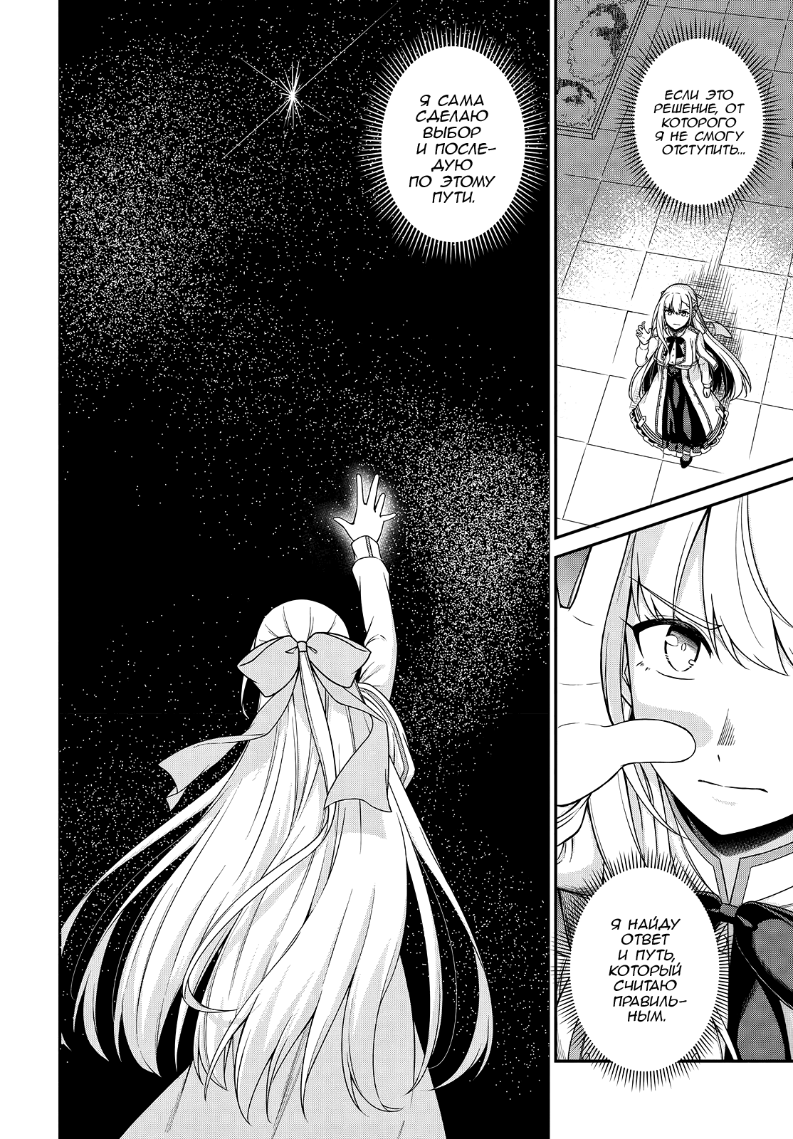 Манга Магическая революция перерожденной принцессы и гениальной юной леди - Глава 41 Страница 23