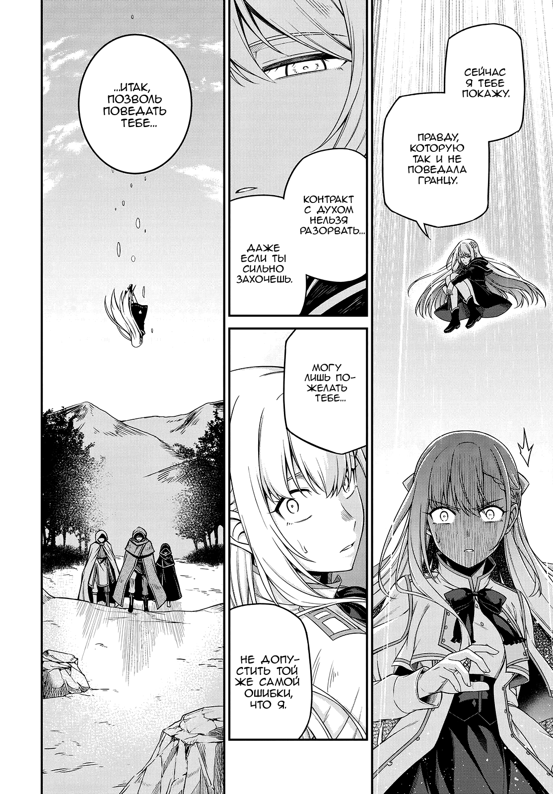 Манга Магическая революция перерожденной принцессы и гениальной юной леди - Глава 41 Страница 15