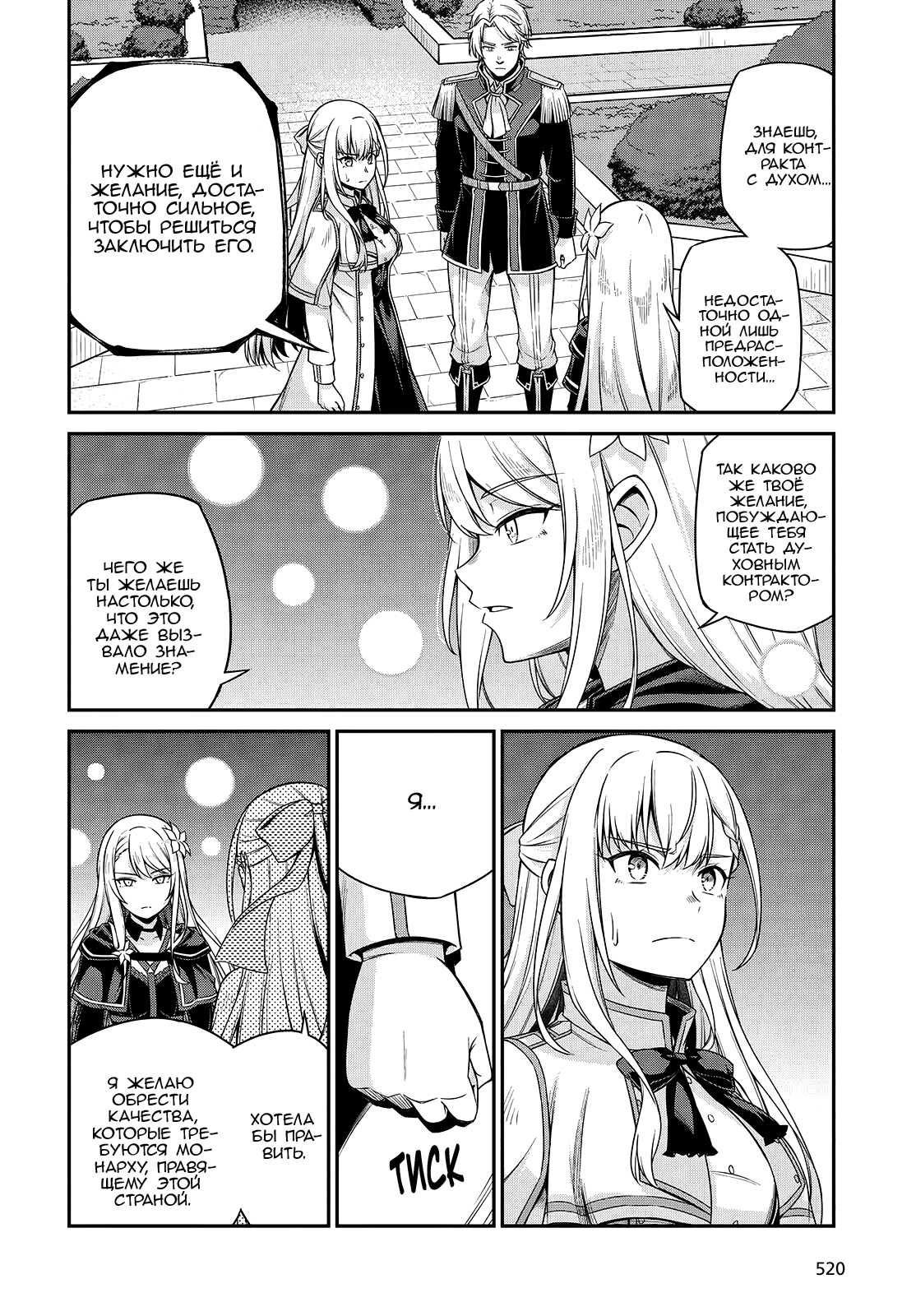 Манга Магическая революция перерожденной принцессы и гениальной юной леди - Глава 41 Страница 12