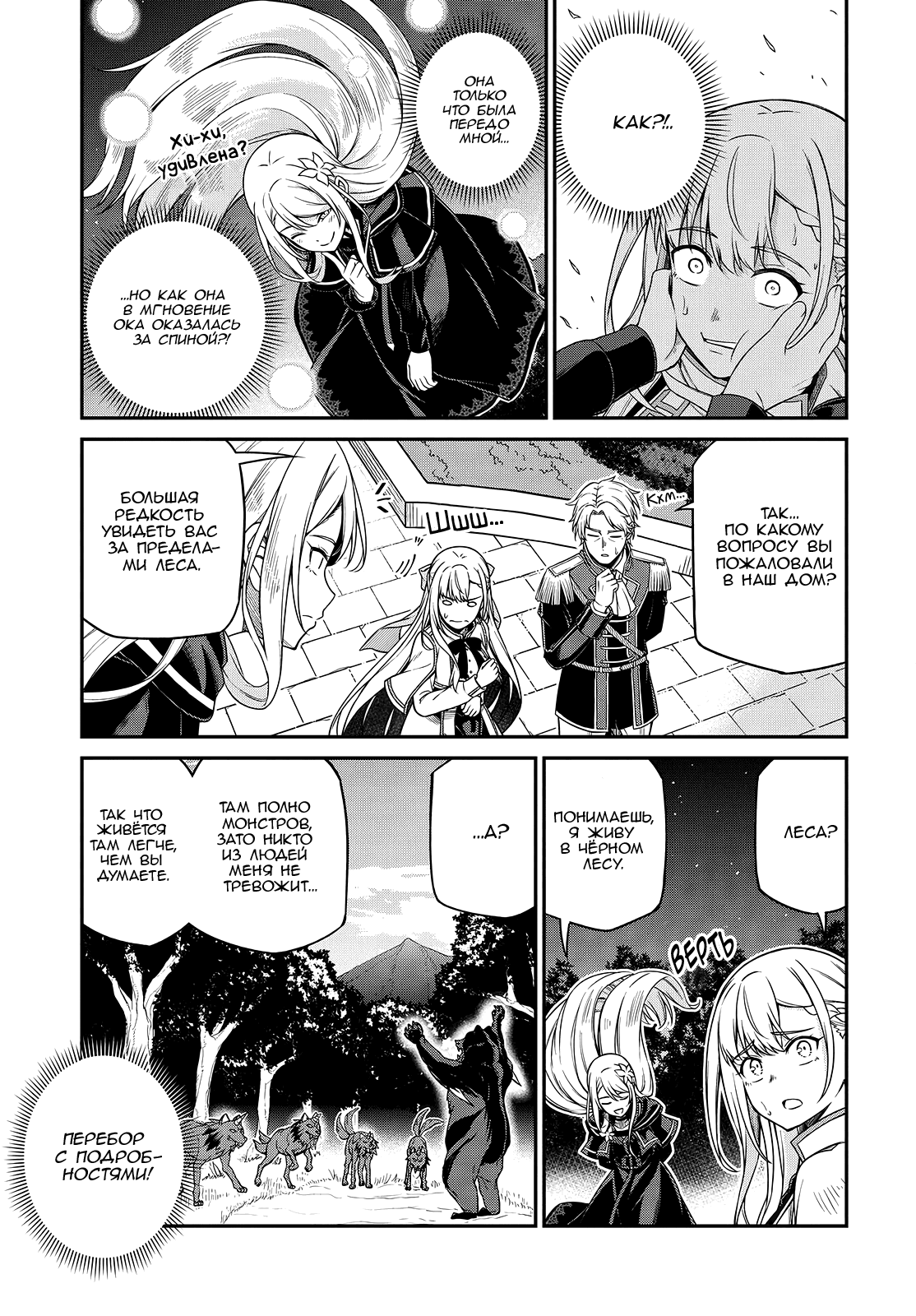 Манга Магическая революция перерожденной принцессы и гениальной юной леди - Глава 41 Страница 3