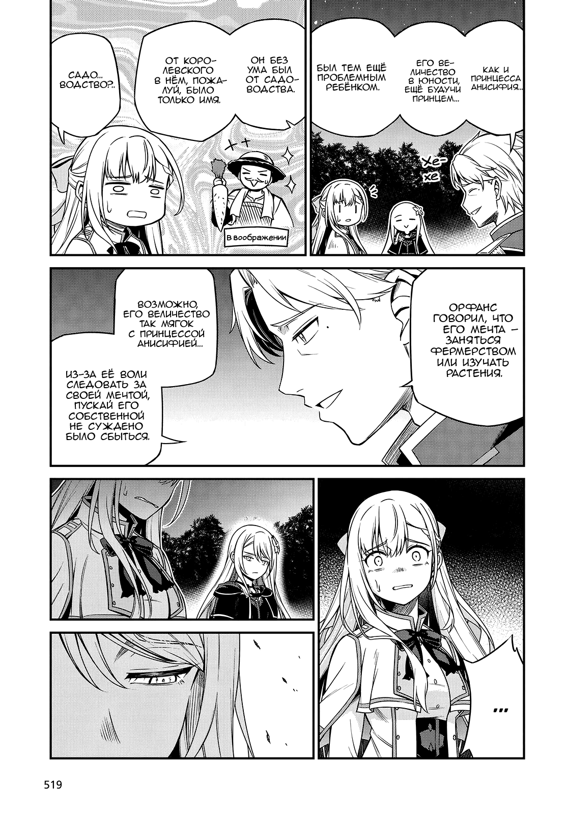 Манга Магическая революция перерожденной принцессы и гениальной юной леди - Глава 41 Страница 11