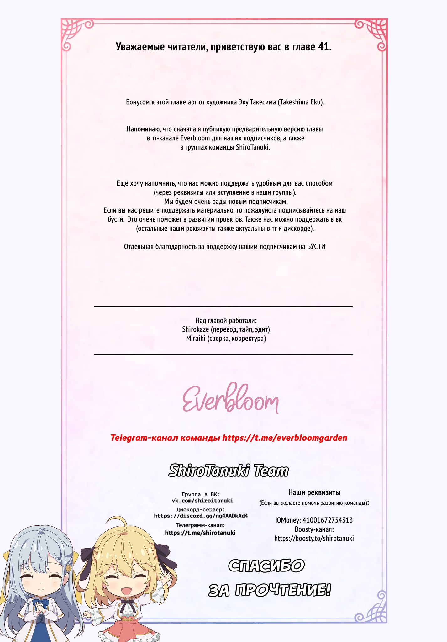 Манга Магическая революция перерожденной принцессы и гениальной юной леди - Глава 41 Страница 26