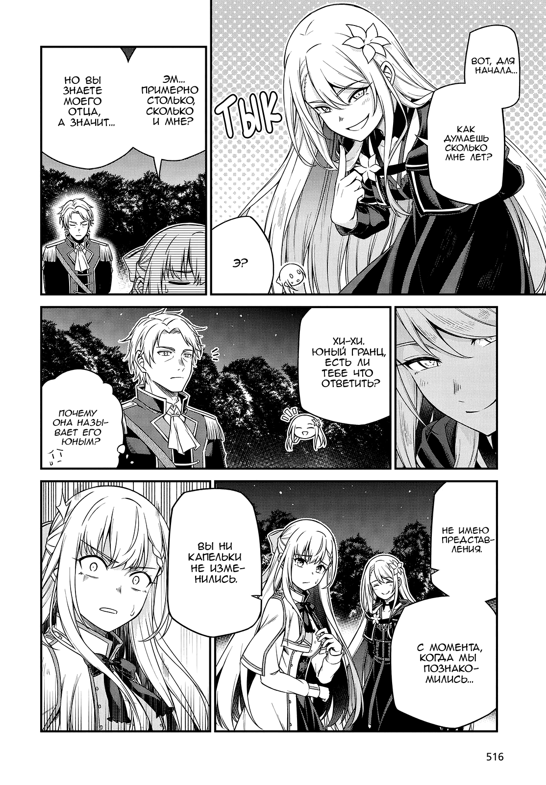 Манга Магическая революция перерожденной принцессы и гениальной юной леди - Глава 41 Страница 8