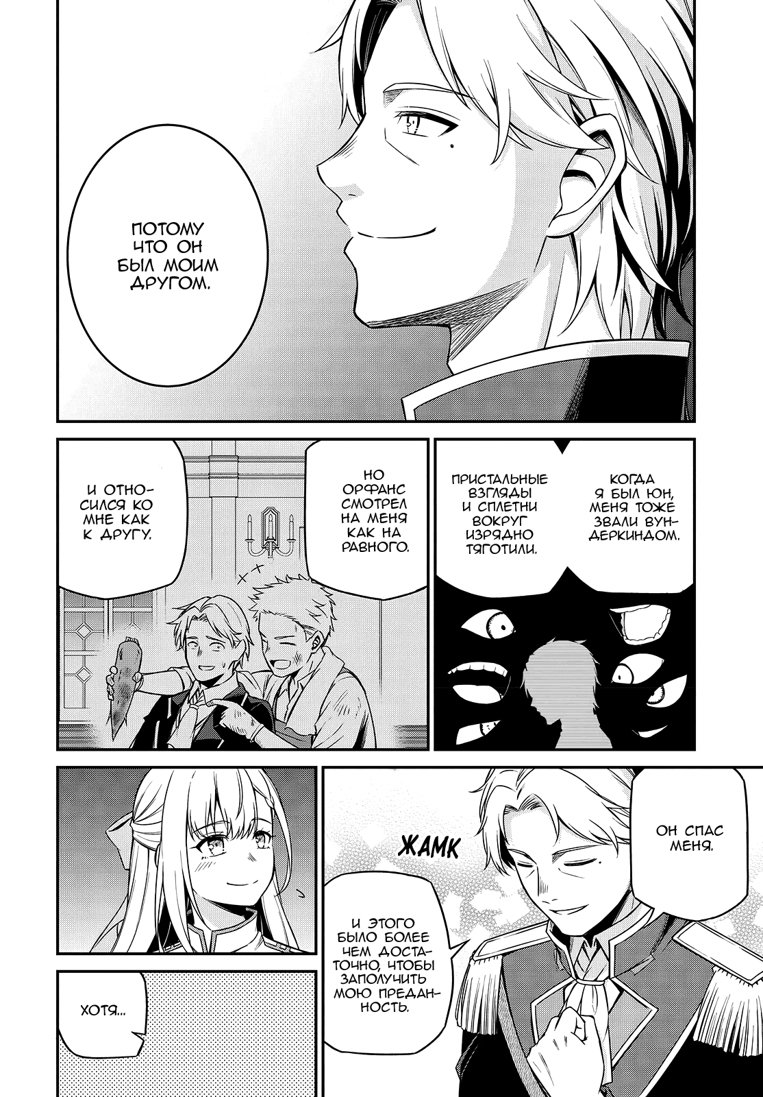 Манга Магическая революция перерожденной принцессы и гениальной юной леди - Глава 41 Страница 21