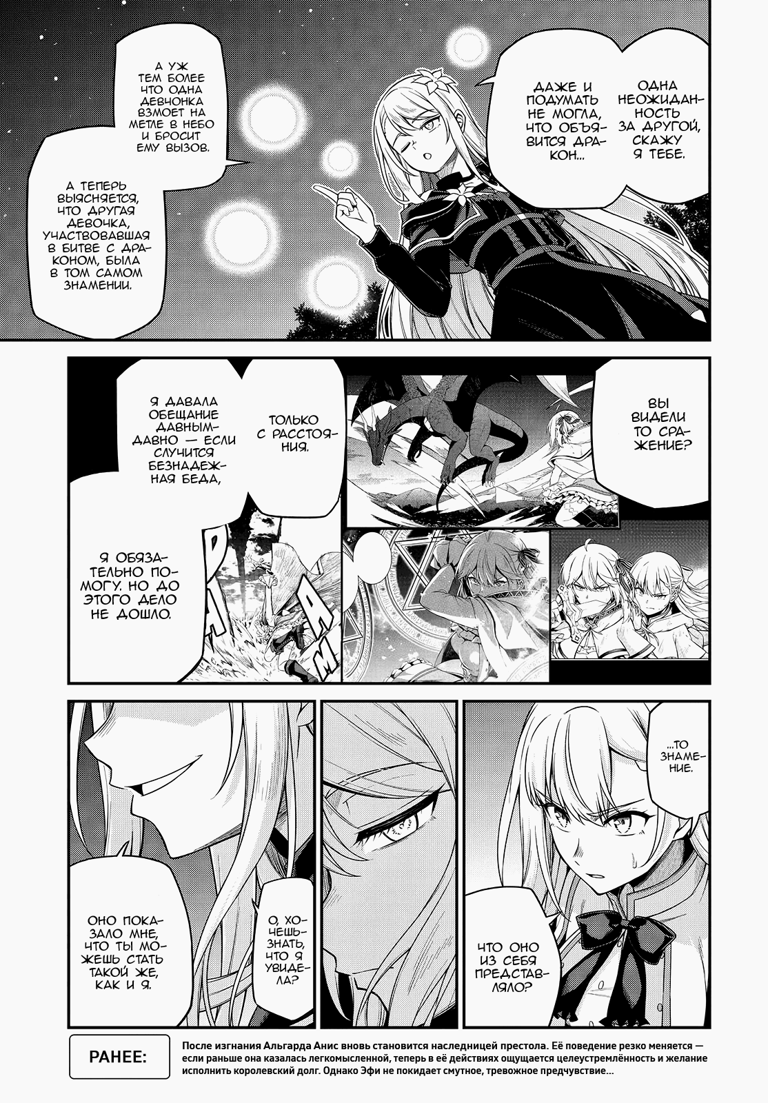 Манга Магическая революция перерожденной принцессы и гениальной юной леди - Глава 41 Страница 5