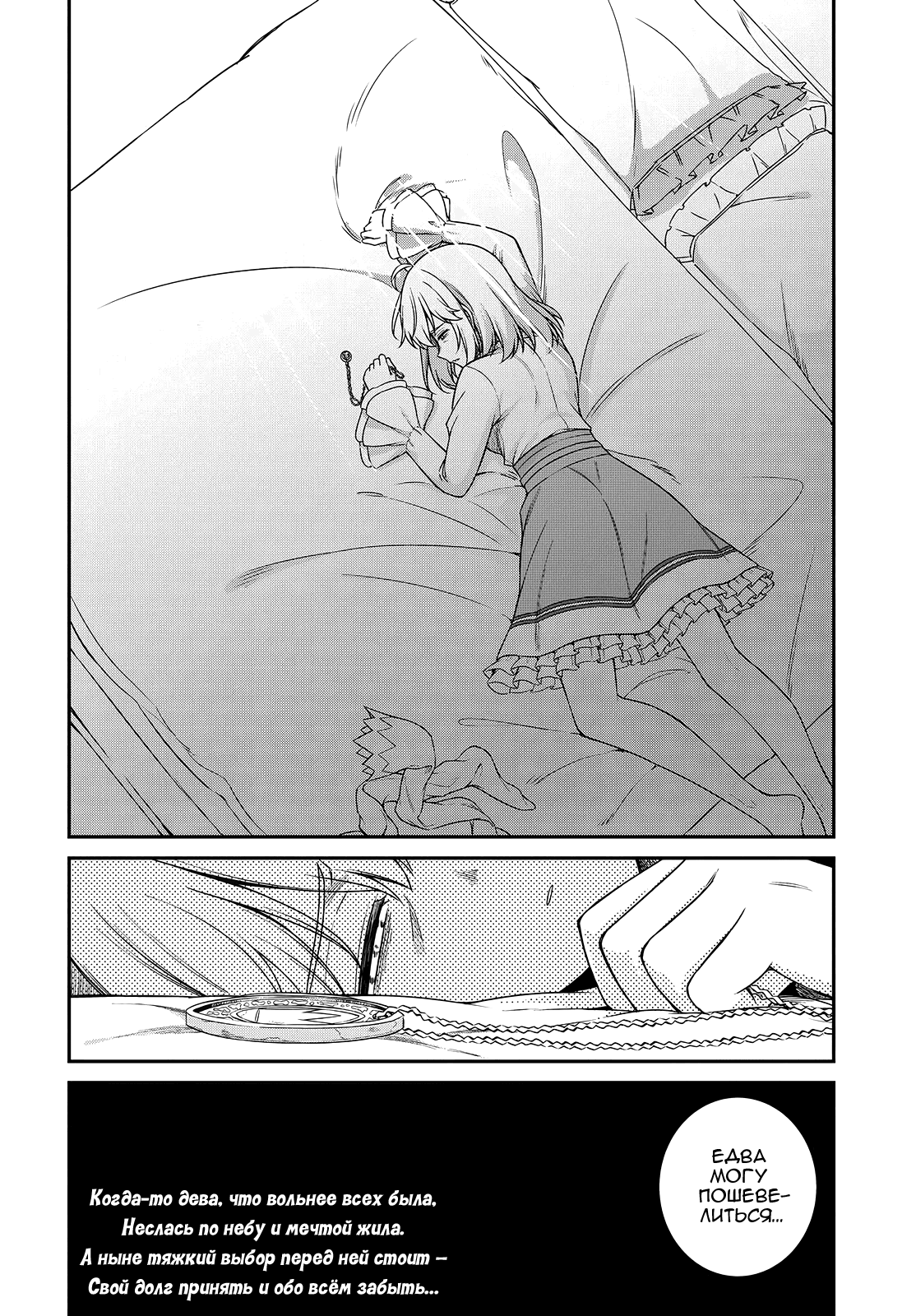 Манга Магическая революция перерожденной принцессы и гениальной юной леди - Глава 41 Страница 25