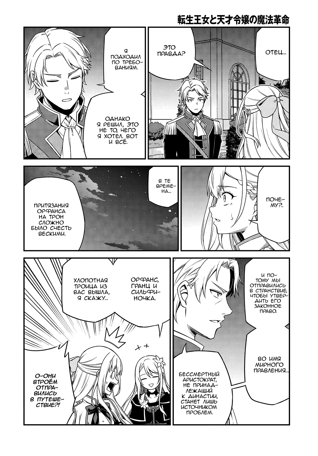 Манга Магическая революция перерожденной принцессы и гениальной юной леди - Глава 41 Страница 10