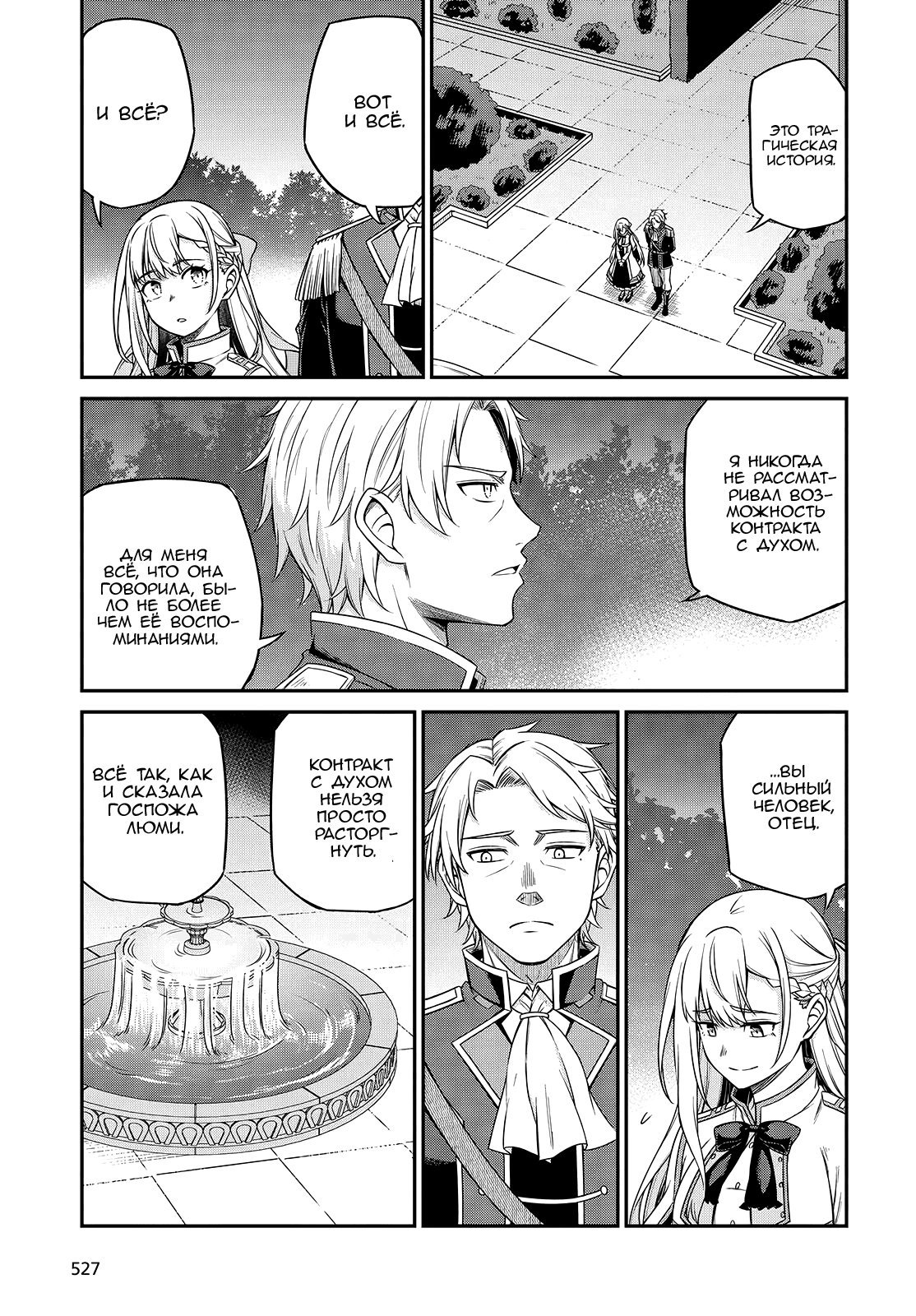 Манга Магическая революция перерожденной принцессы и гениальной юной леди - Глава 41 Страница 18