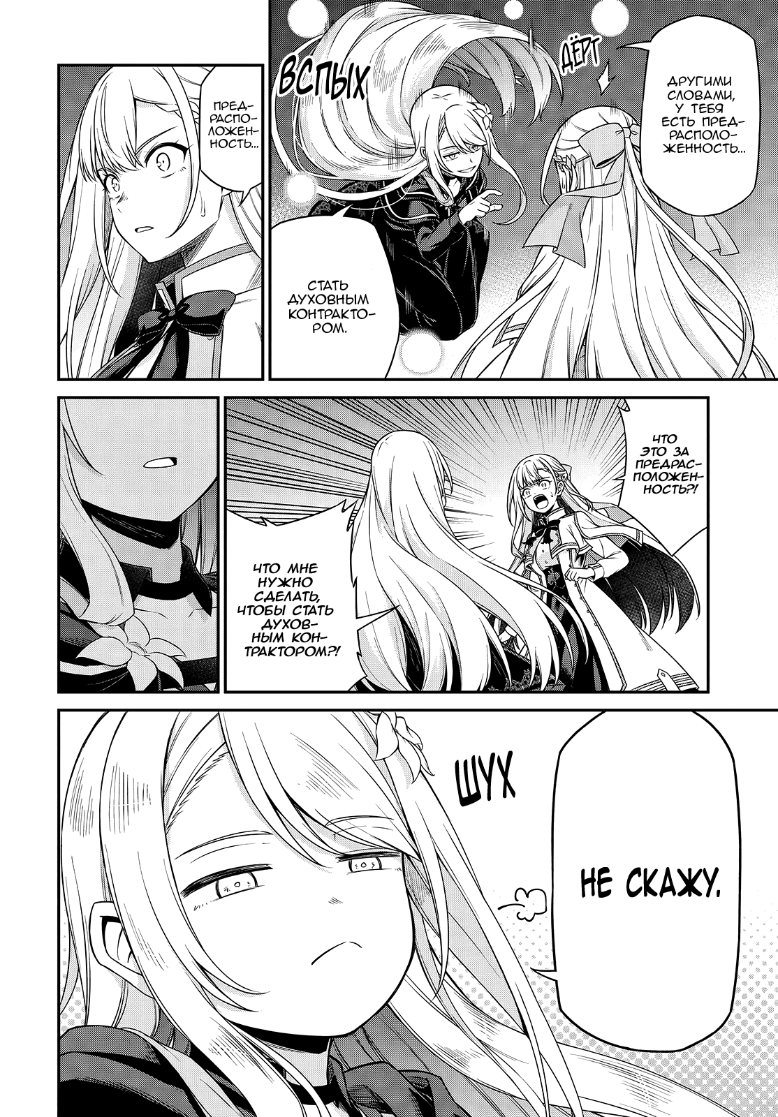 Манга Магическая революция перерожденной принцессы и гениальной юной леди - Глава 41 Страница 6