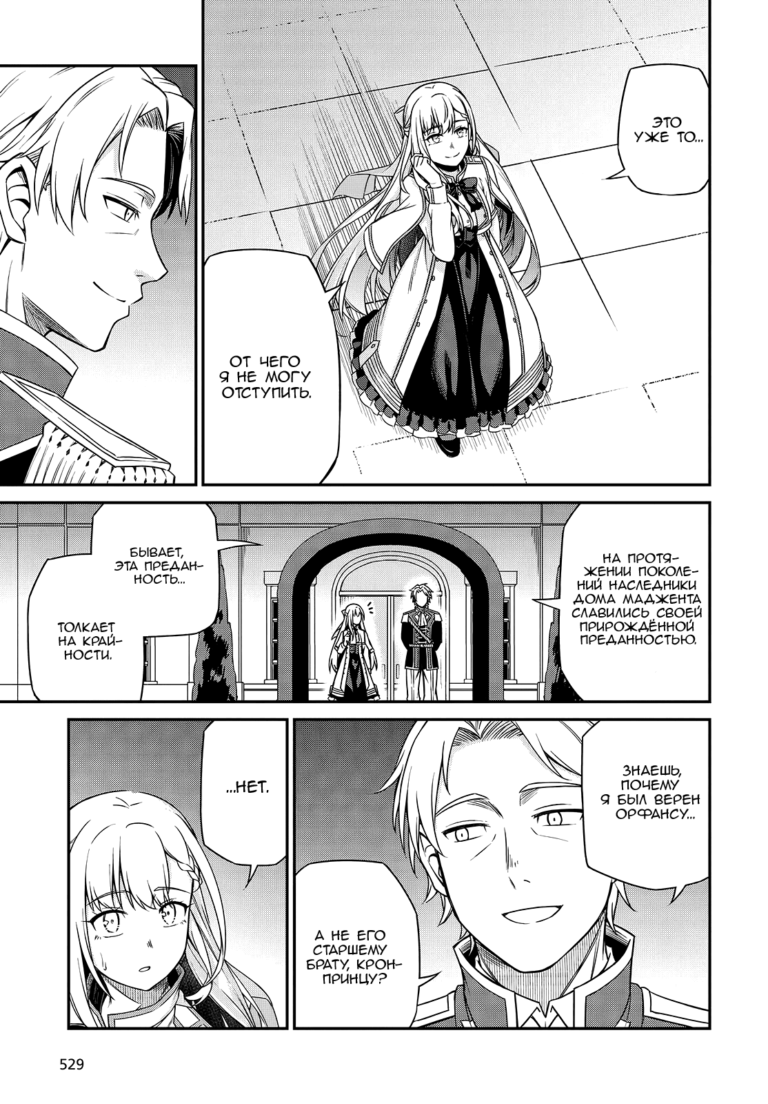 Манга Магическая революция перерожденной принцессы и гениальной юной леди - Глава 41 Страница 20