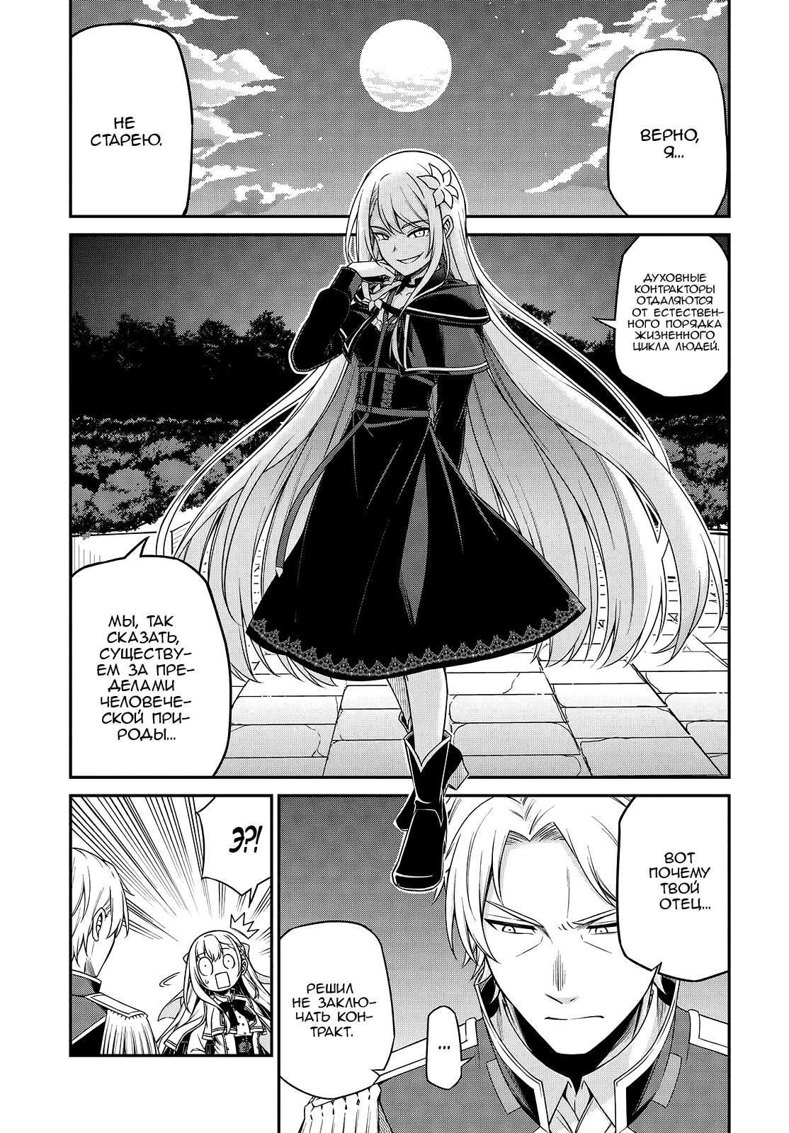 Манга Магическая революция перерожденной принцессы и гениальной юной леди - Глава 41 Страница 9