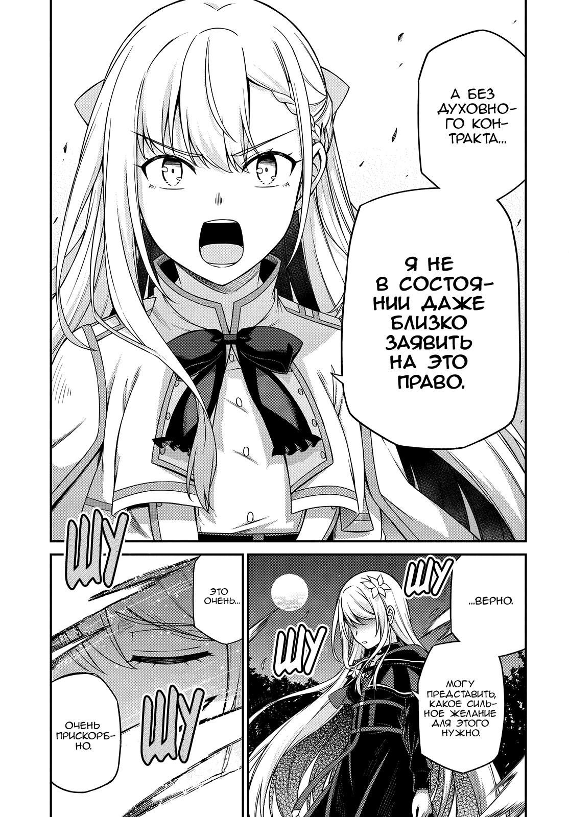 Манга Магическая революция перерожденной принцессы и гениальной юной леди - Глава 41 Страница 13