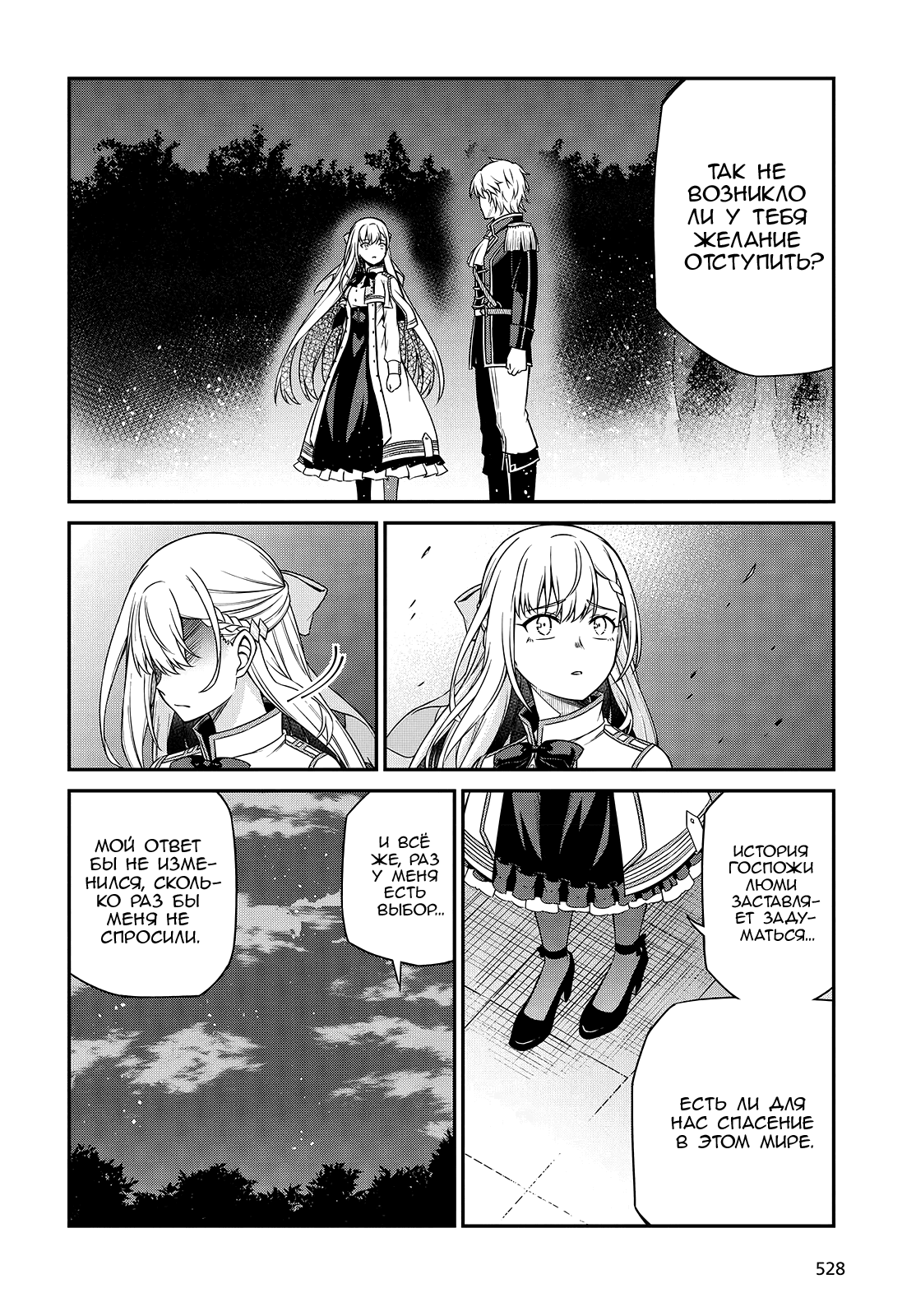 Манга Магическая революция перерожденной принцессы и гениальной юной леди - Глава 41 Страница 19