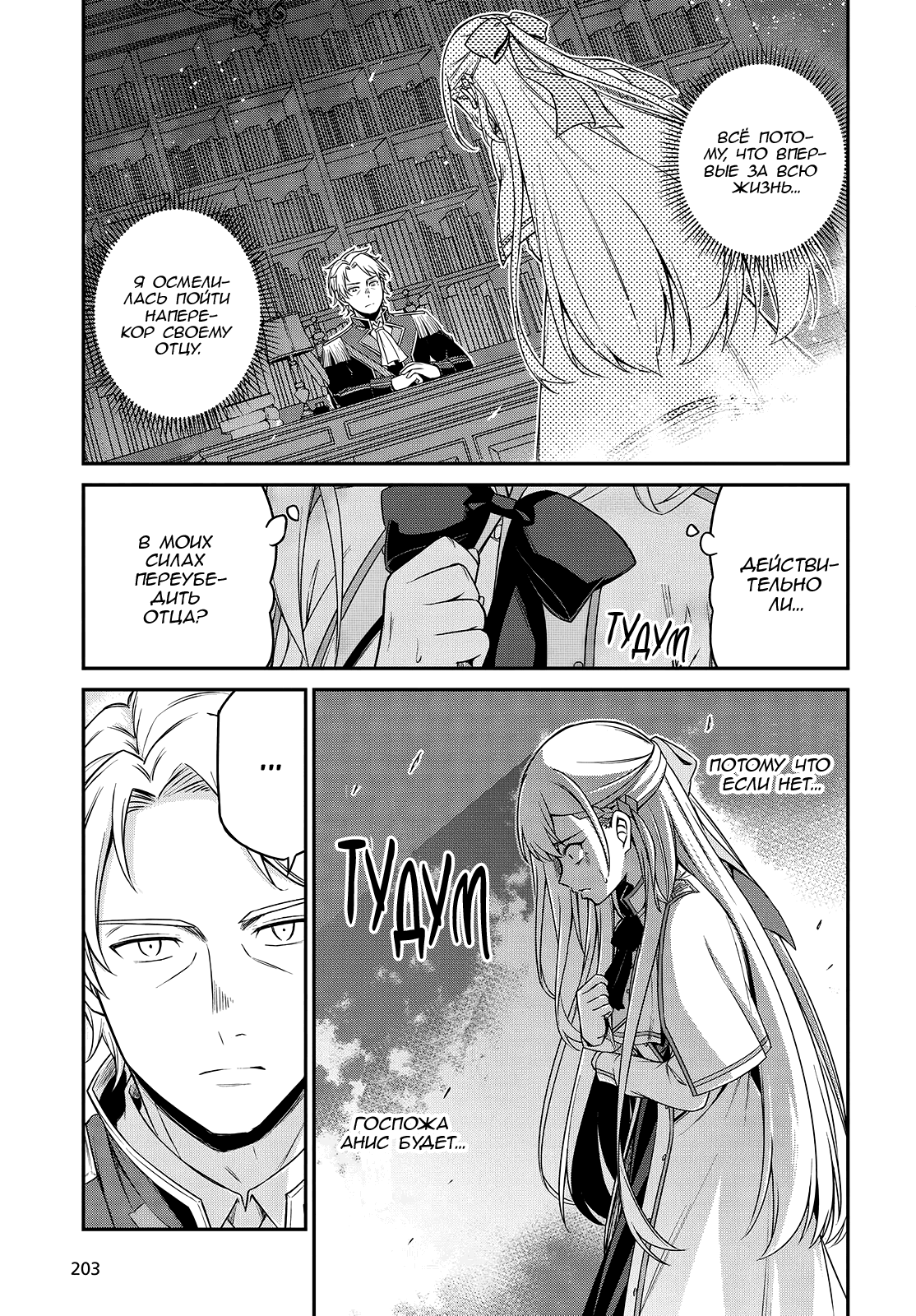 Манга Магическая революция перерожденной принцессы и гениальной юной леди - Глава 40 Страница 3