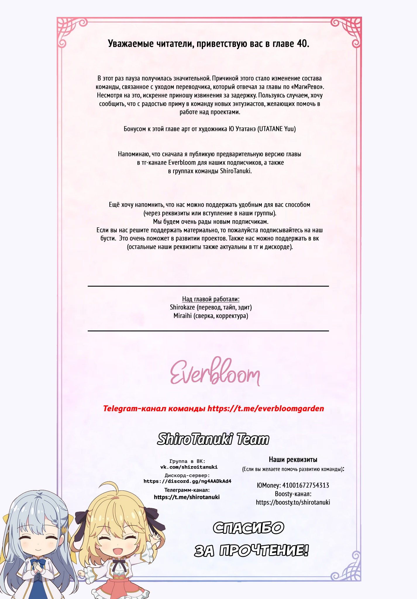 Манга Магическая революция перерожденной принцессы и гениальной юной леди - Глава 40 Страница 23