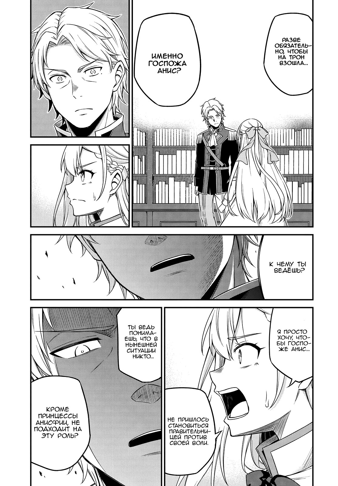 Манга Магическая революция перерожденной принцессы и гениальной юной леди - Глава 40 Страница 5