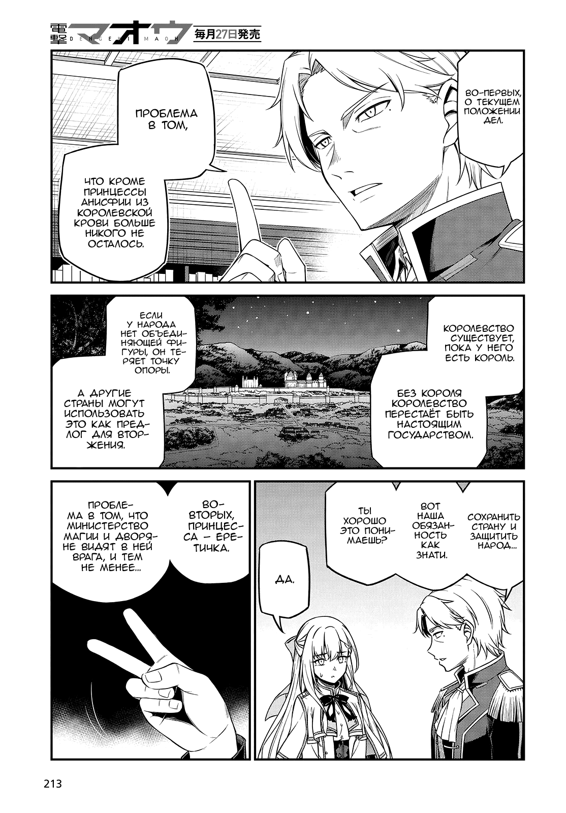 Манга Магическая революция перерожденной принцессы и гениальной юной леди - Глава 40 Страница 12