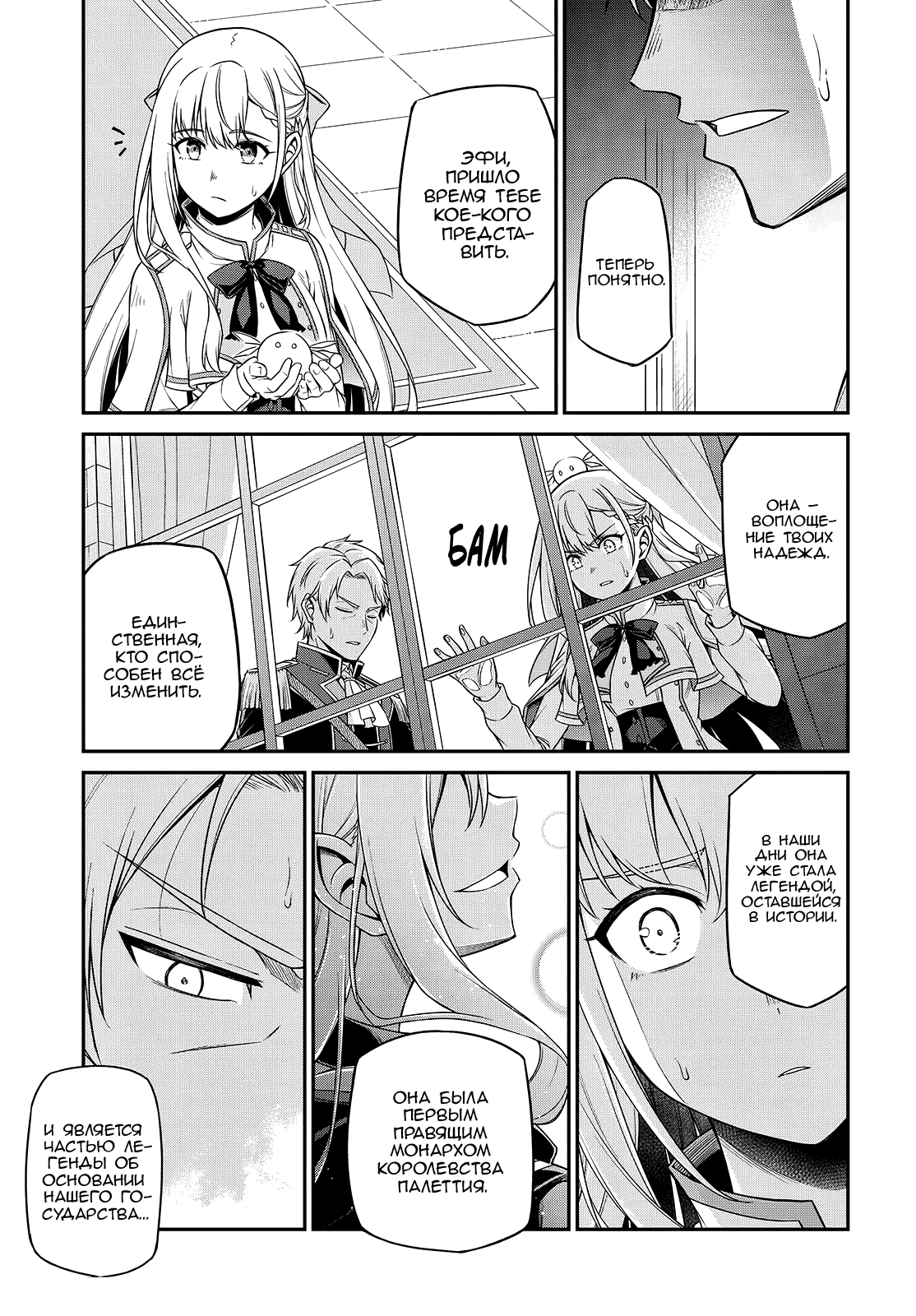 Манга Магическая революция перерожденной принцессы и гениальной юной леди - Глава 40 Страница 20