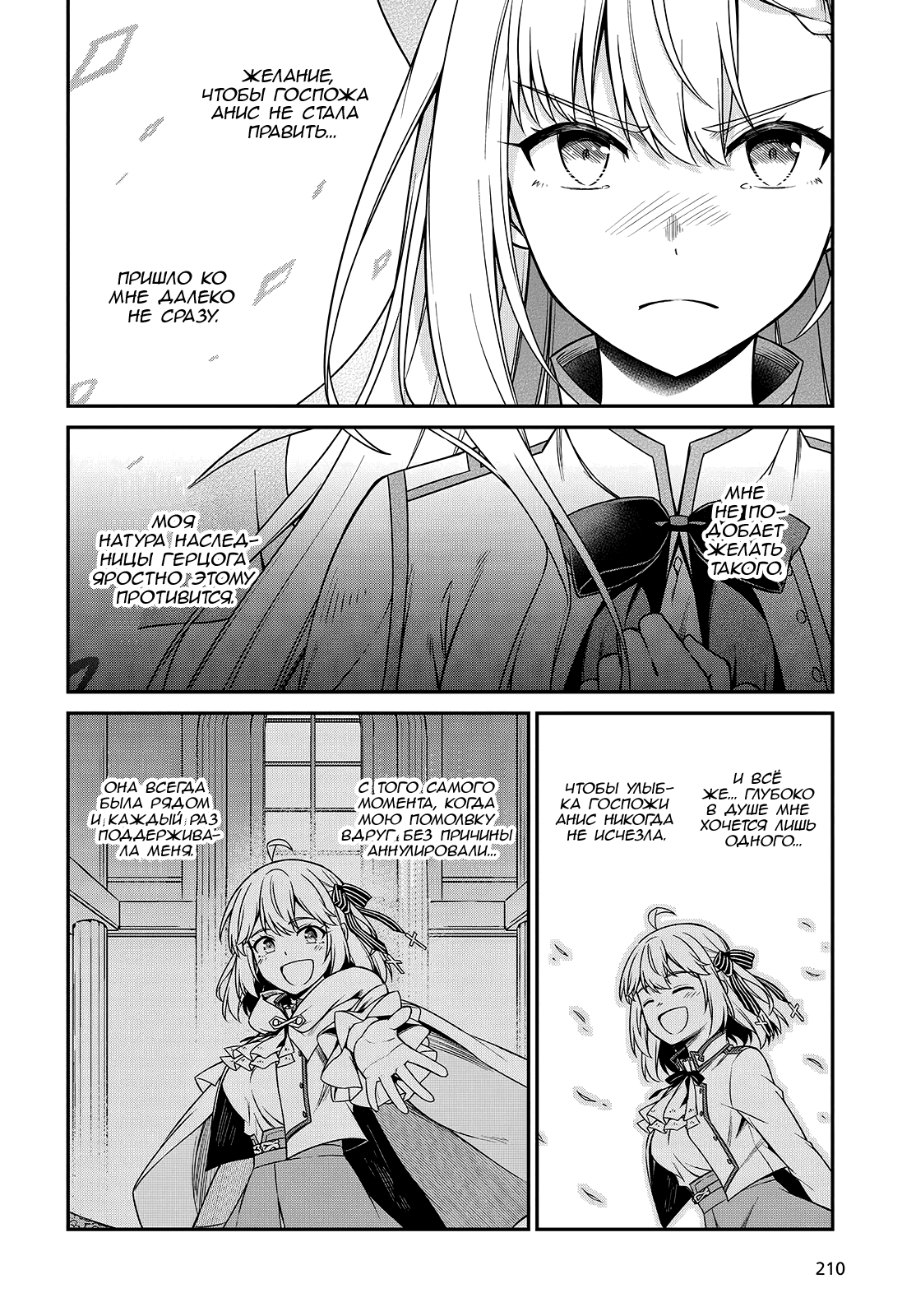 Манга Магическая революция перерожденной принцессы и гениальной юной леди - Глава 40 Страница 9