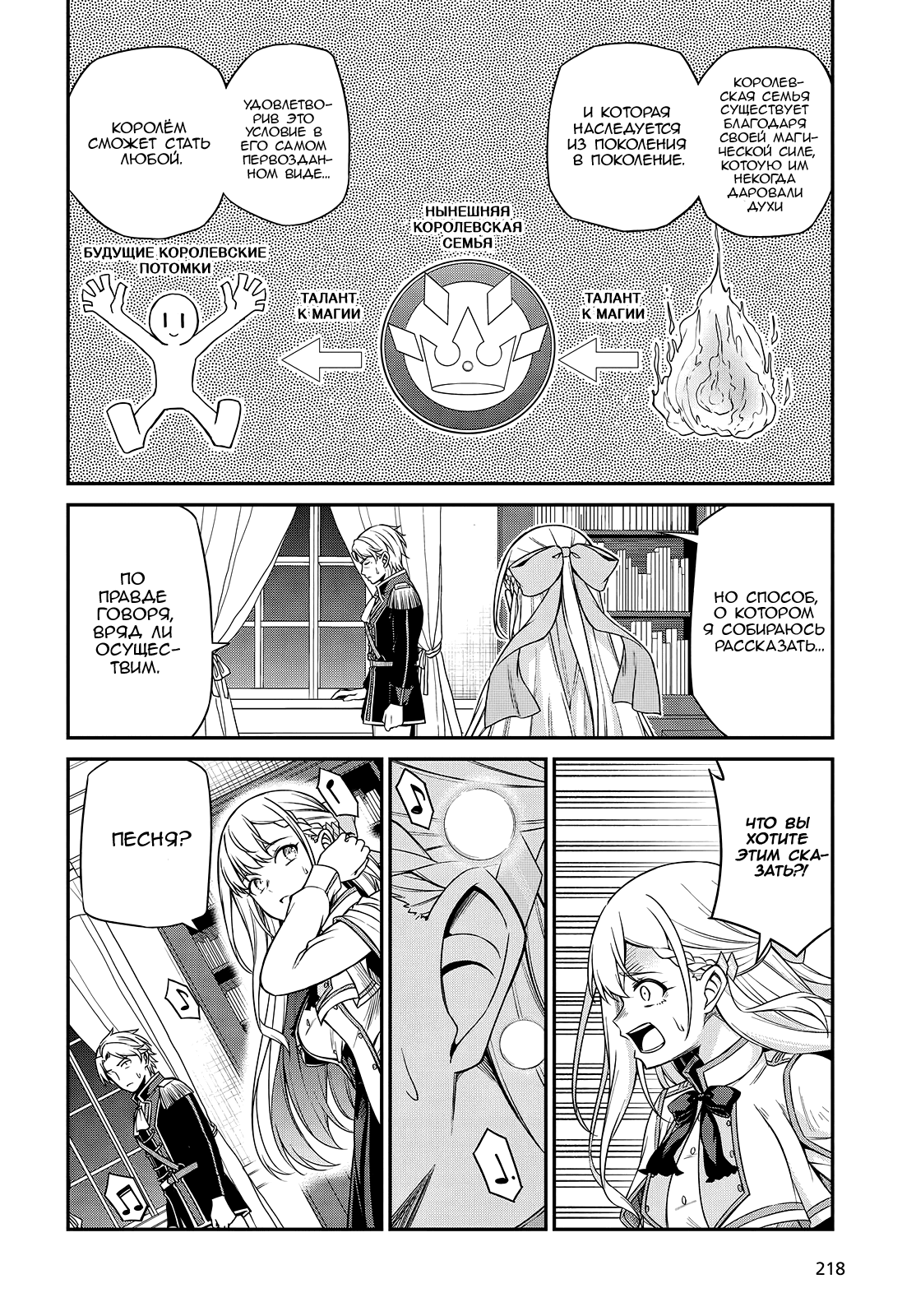 Манга Магическая революция перерожденной принцессы и гениальной юной леди - Глава 40 Страница 17