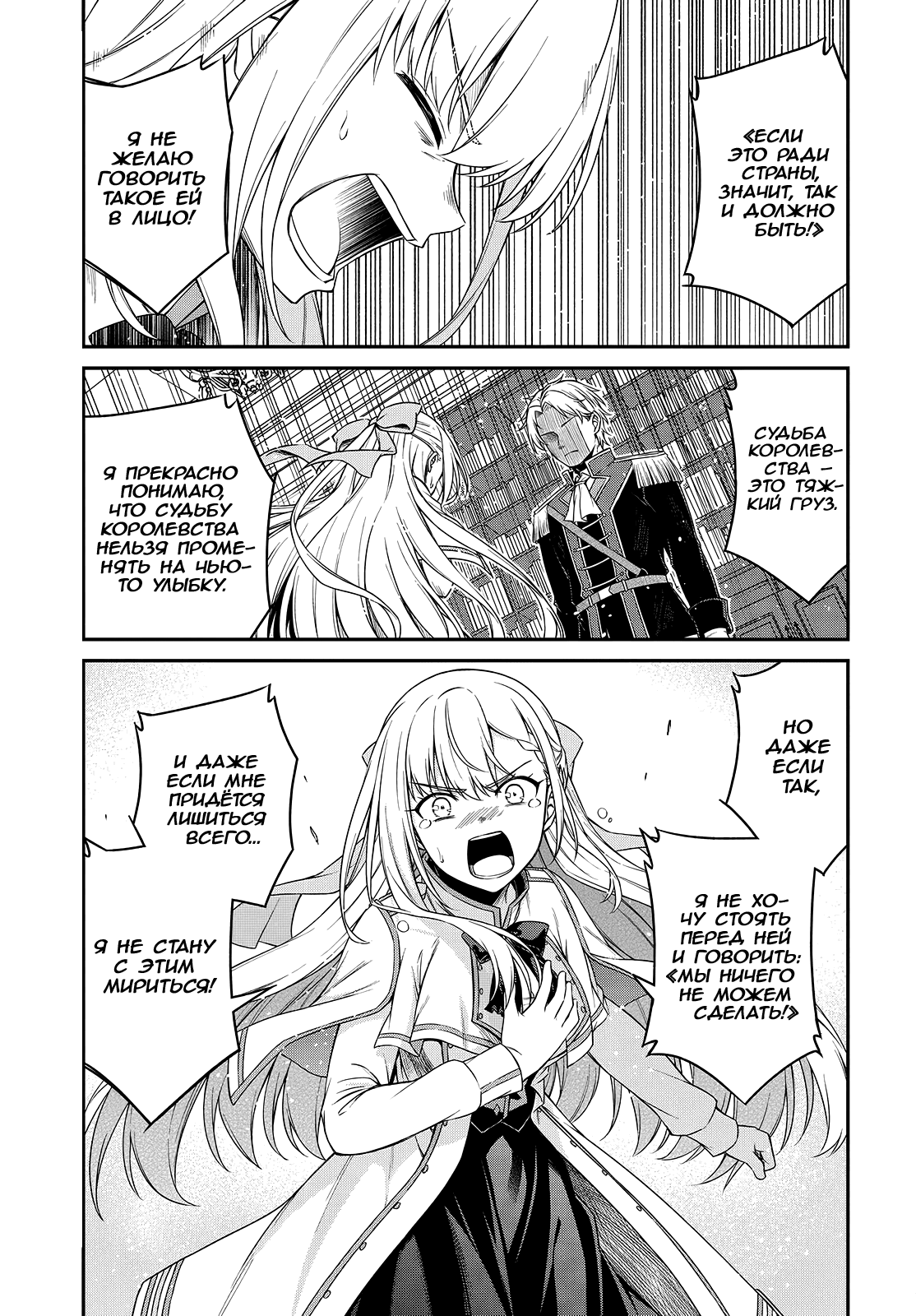 Манга Магическая революция перерожденной принцессы и гениальной юной леди - Глава 40 Страница 7