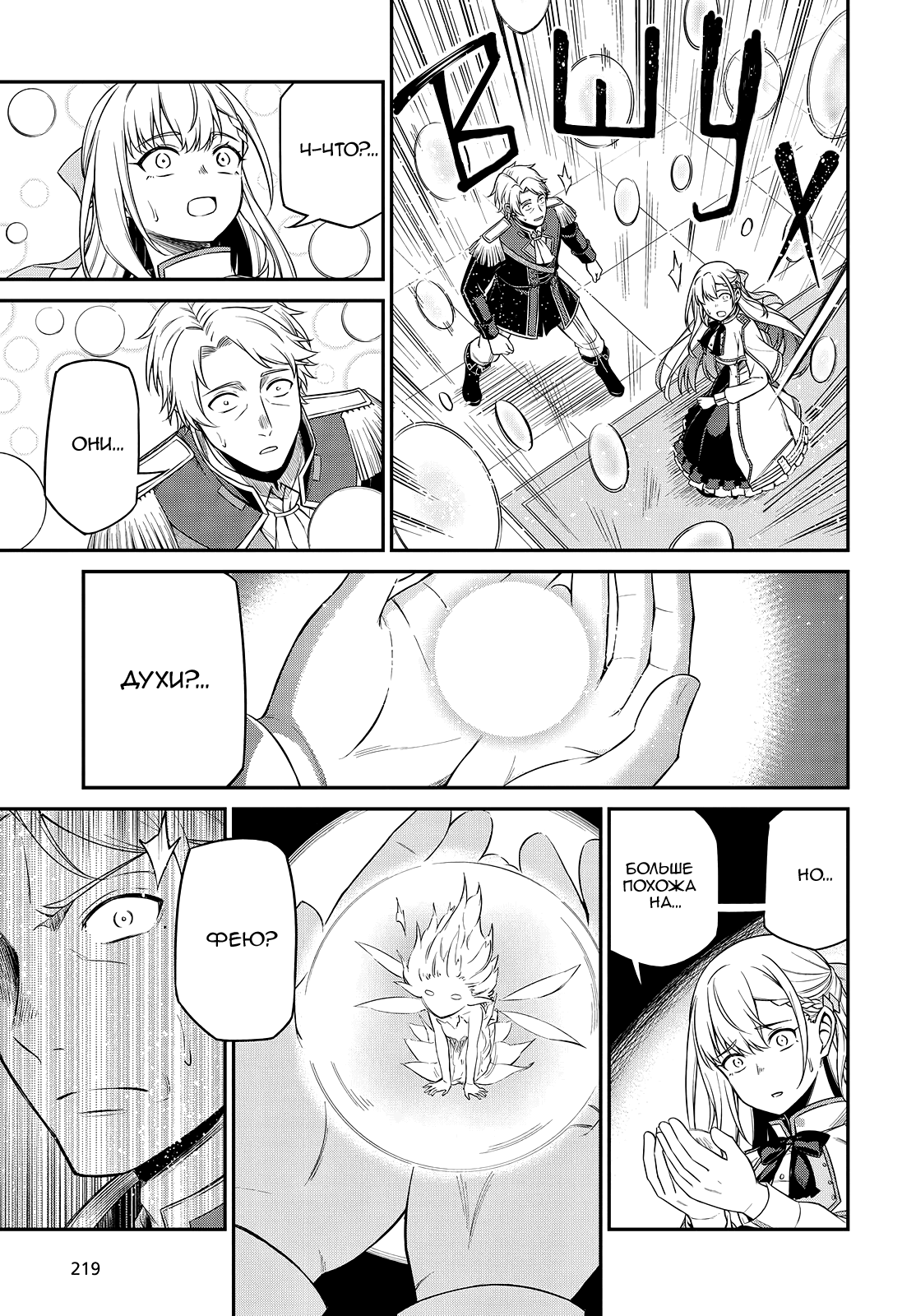 Манга Магическая революция перерожденной принцессы и гениальной юной леди - Глава 40 Страница 18