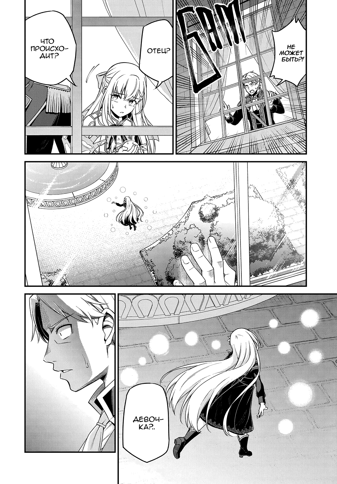 Манга Магическая революция перерожденной принцессы и гениальной юной леди - Глава 40 Страница 19