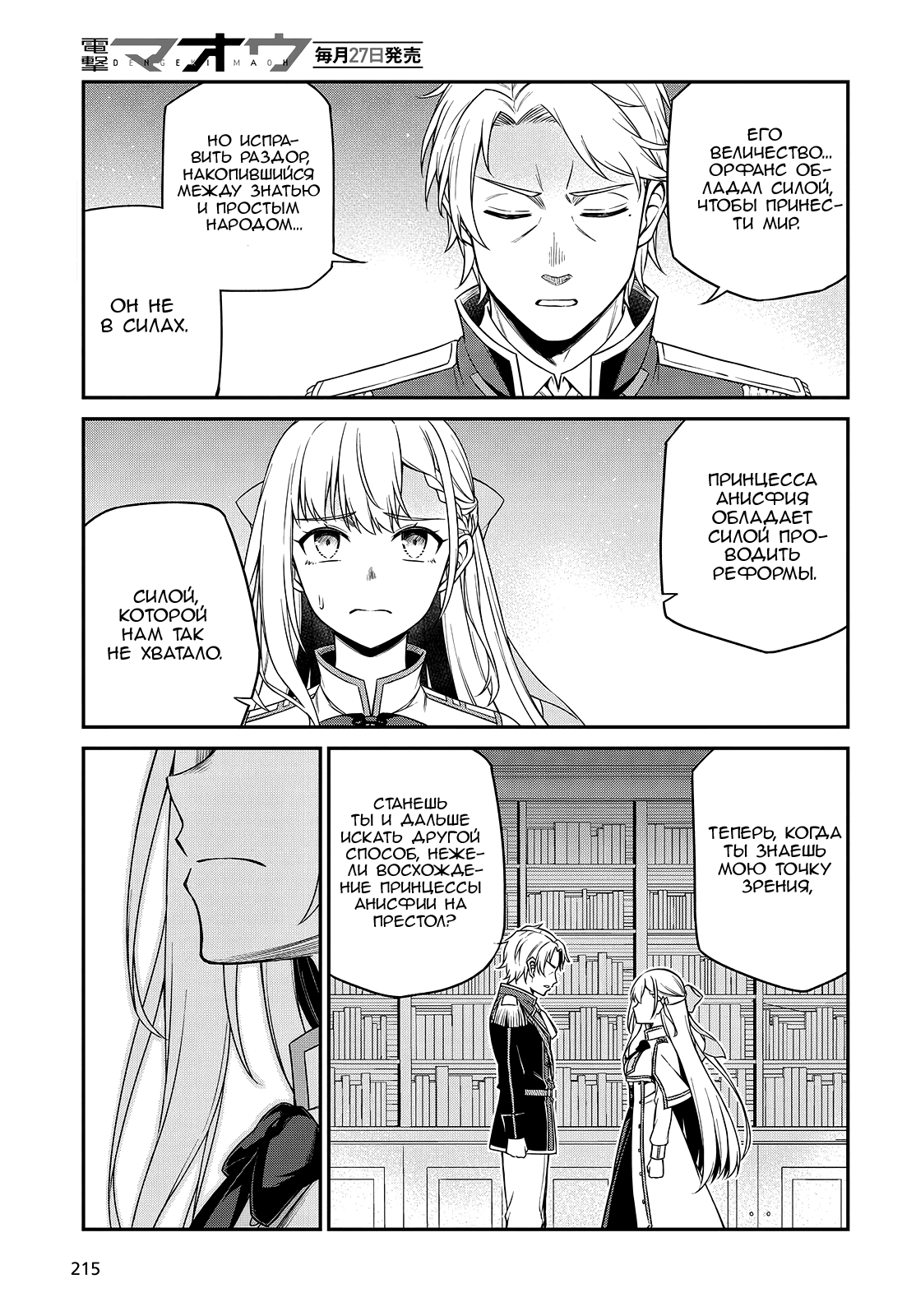 Манга Магическая революция перерожденной принцессы и гениальной юной леди - Глава 40 Страница 14