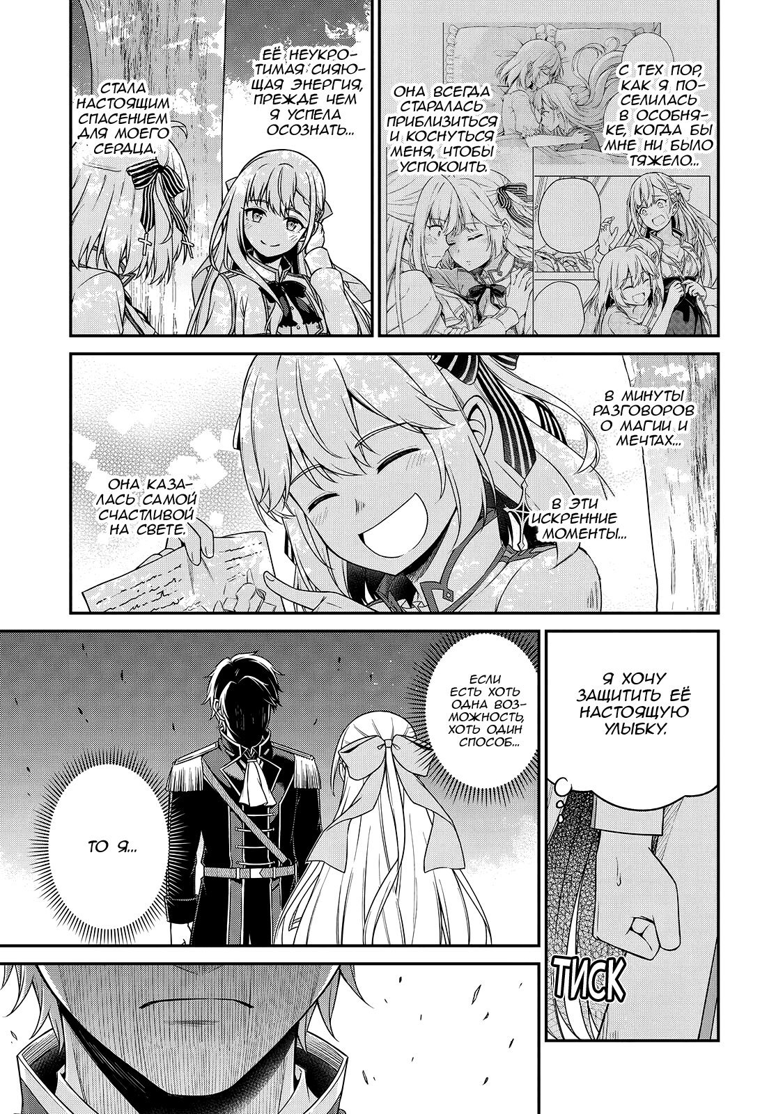 Манга Магическая революция перерожденной принцессы и гениальной юной леди - Глава 40 Страница 10